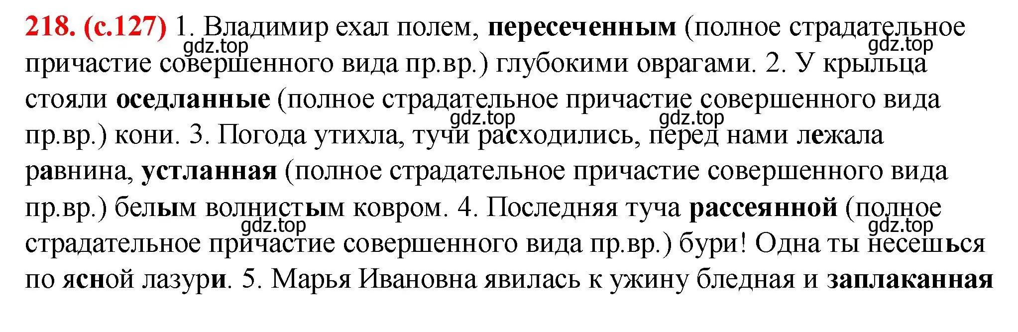 Решение 2. номер 218 (страница 127) гдз по русскому языку 7 класс Ладыженская, Баранов, учебник 1 часть