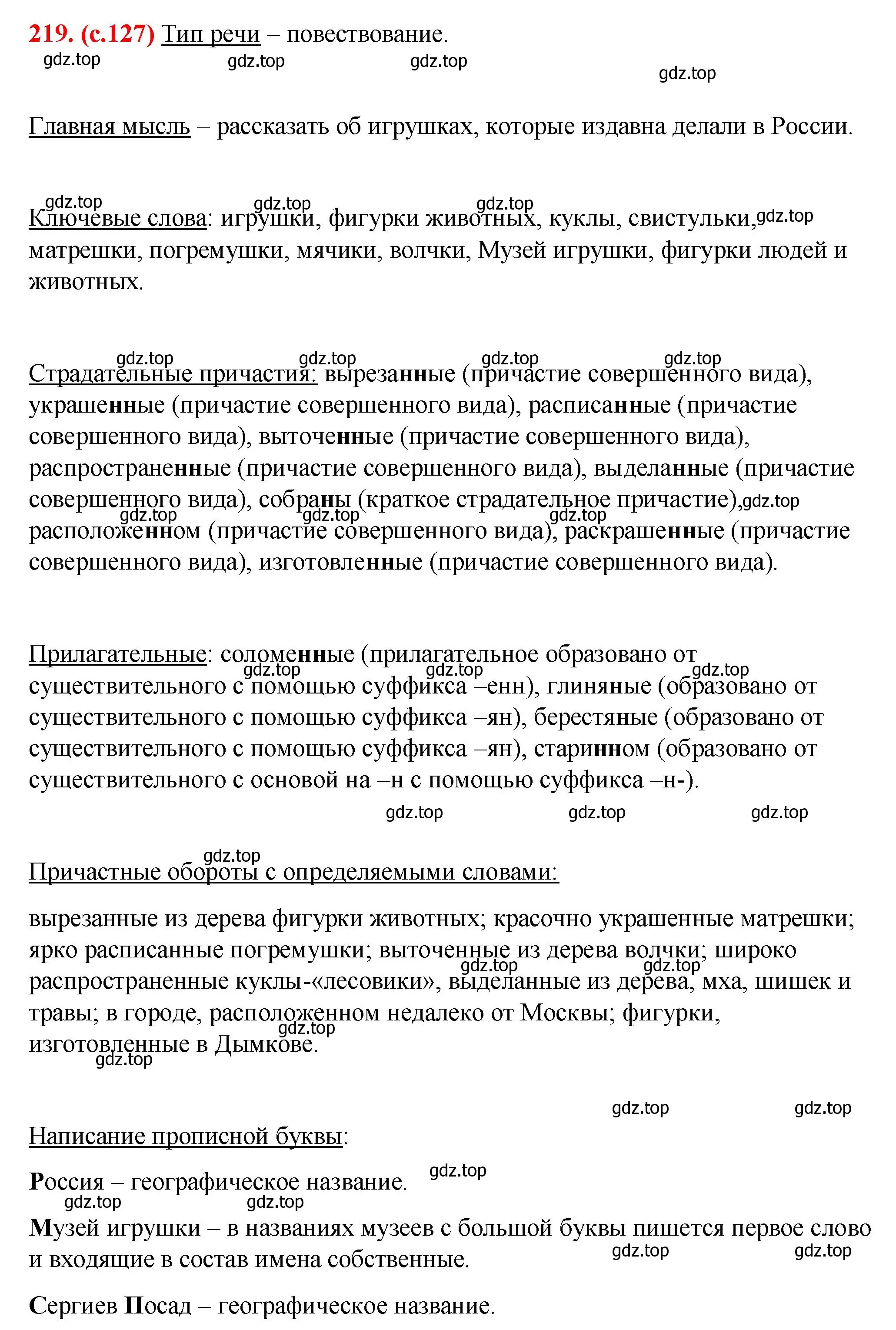 Решение 2. номер 219 (страница 127) гдз по русскому языку 7 класс Ладыженская, Баранов, учебник 1 часть