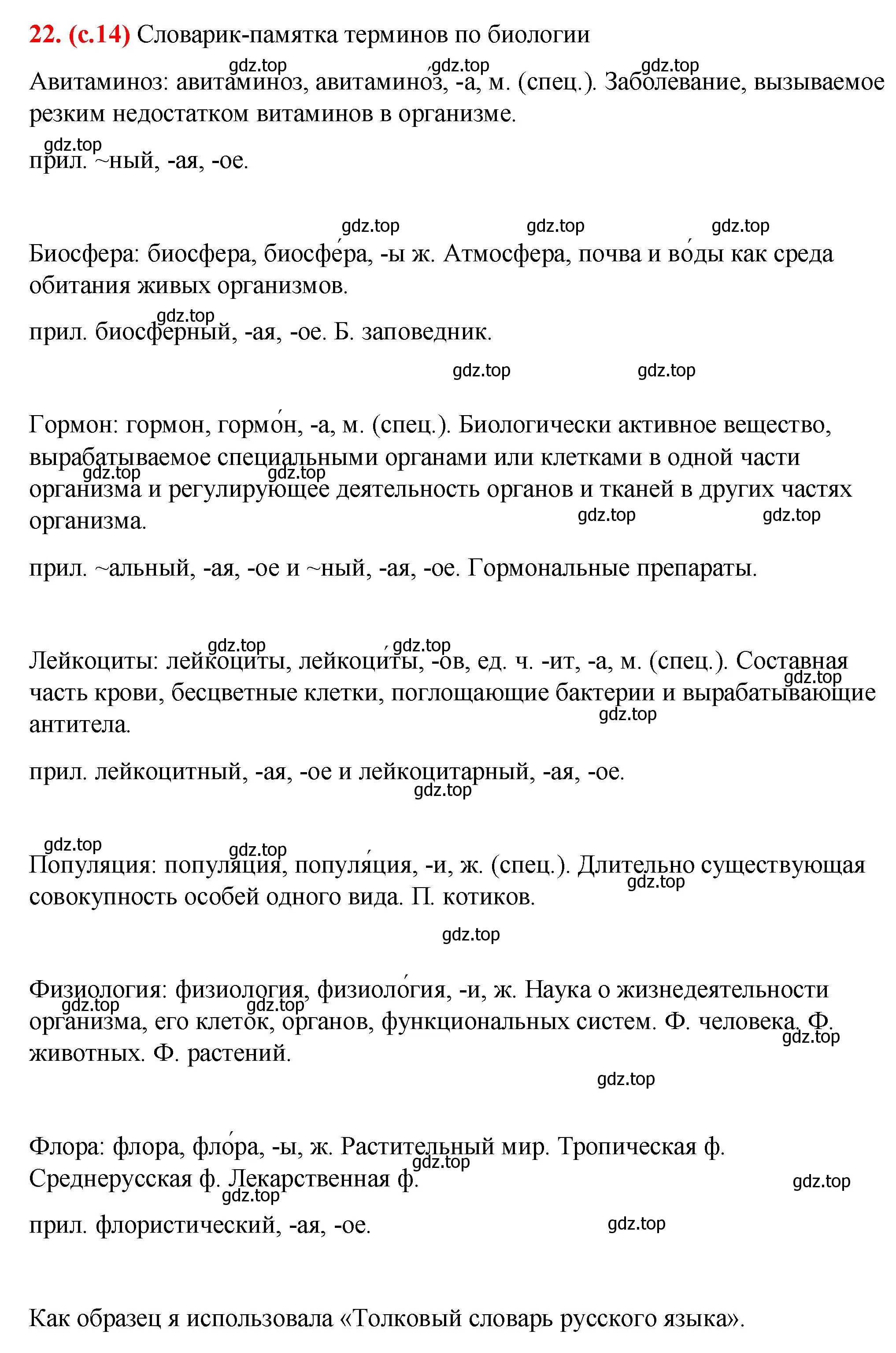 Решение 2. номер 22 (страница 14) гдз по русскому языку 7 класс Ладыженская, Баранов, учебник 1 часть