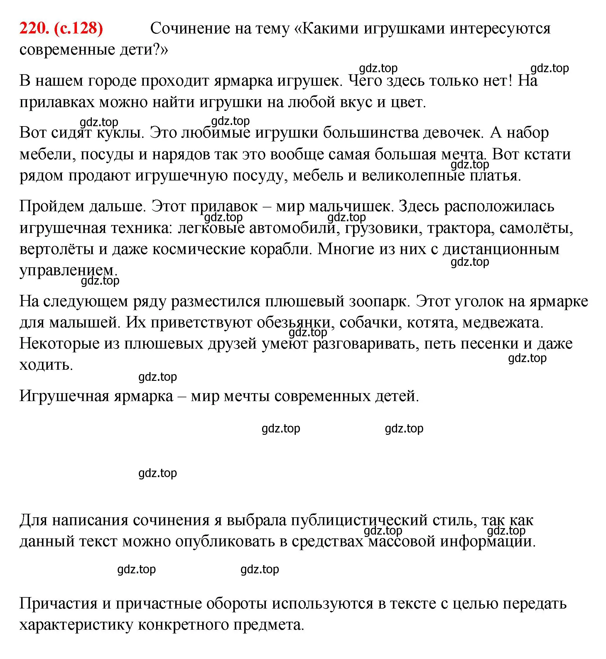 Решение 2. номер 220 (страница 128) гдз по русскому языку 7 класс Ладыженская, Баранов, учебник 1 часть