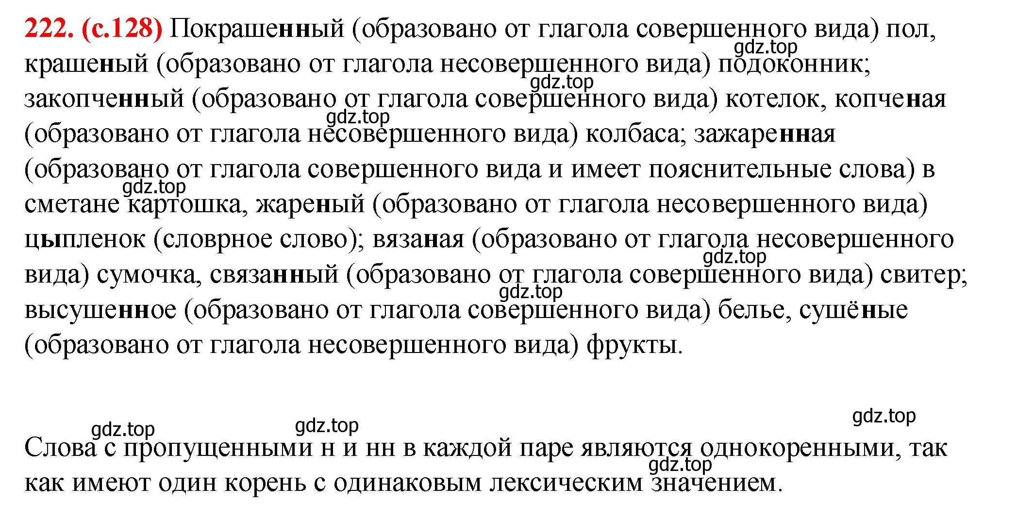 Решение 2. номер 222 (страница 128) гдз по русскому языку 7 класс Ладыженская, Баранов, учебник 1 часть