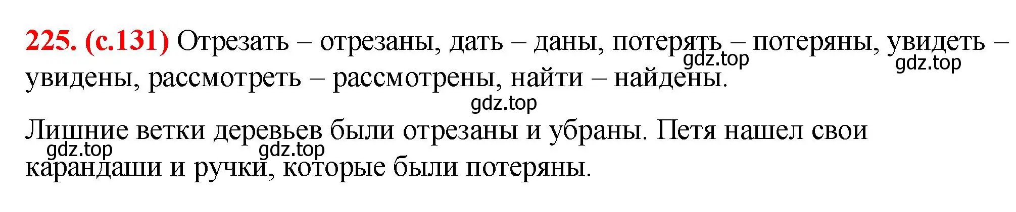 Решение 2. номер 225 (страница 131) гдз по русскому языку 7 класс Ладыженская, Баранов, учебник 1 часть