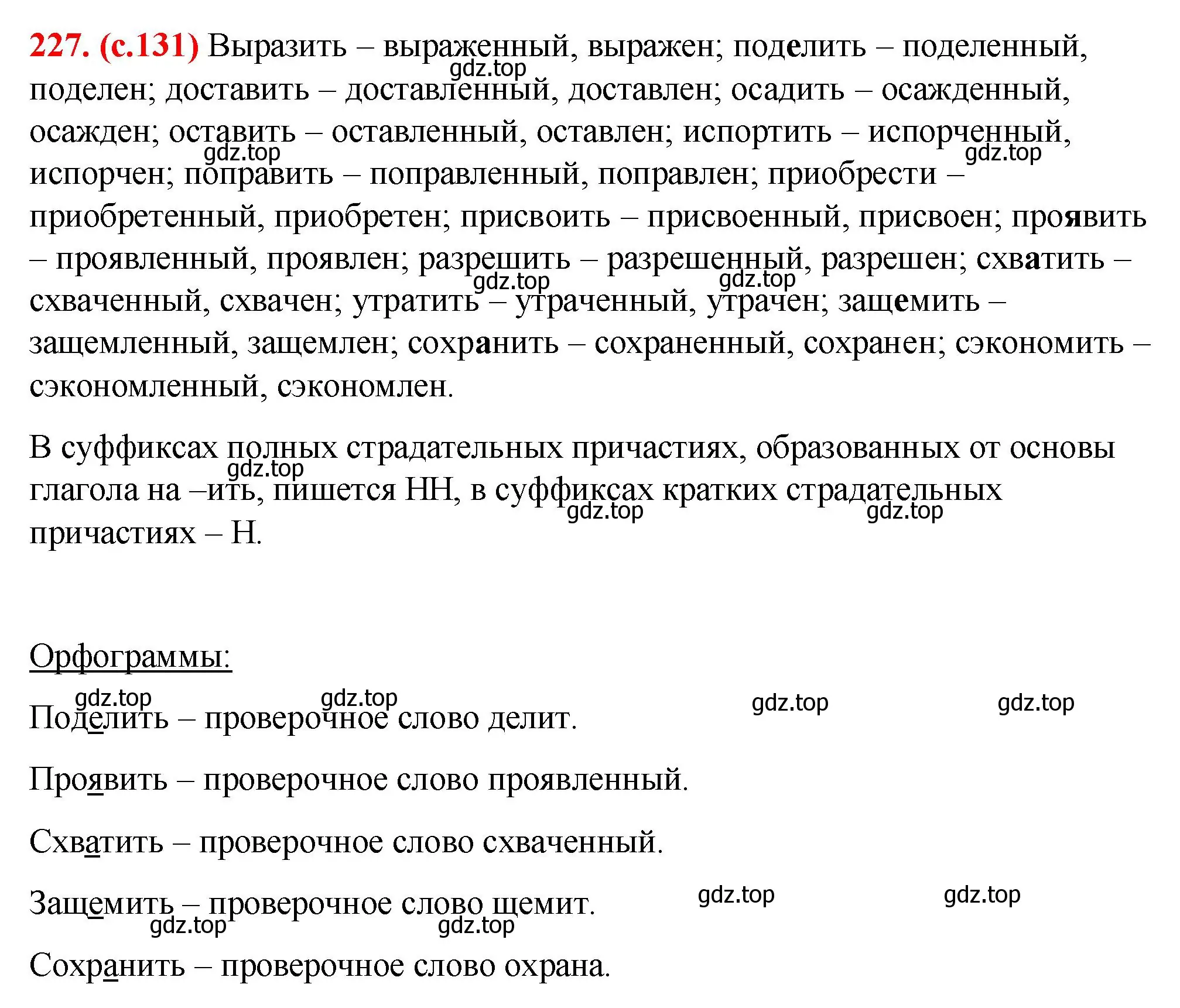 Решение 2. номер 227 (страница 131) гдз по русскому языку 7 класс Ладыженская, Баранов, учебник 1 часть