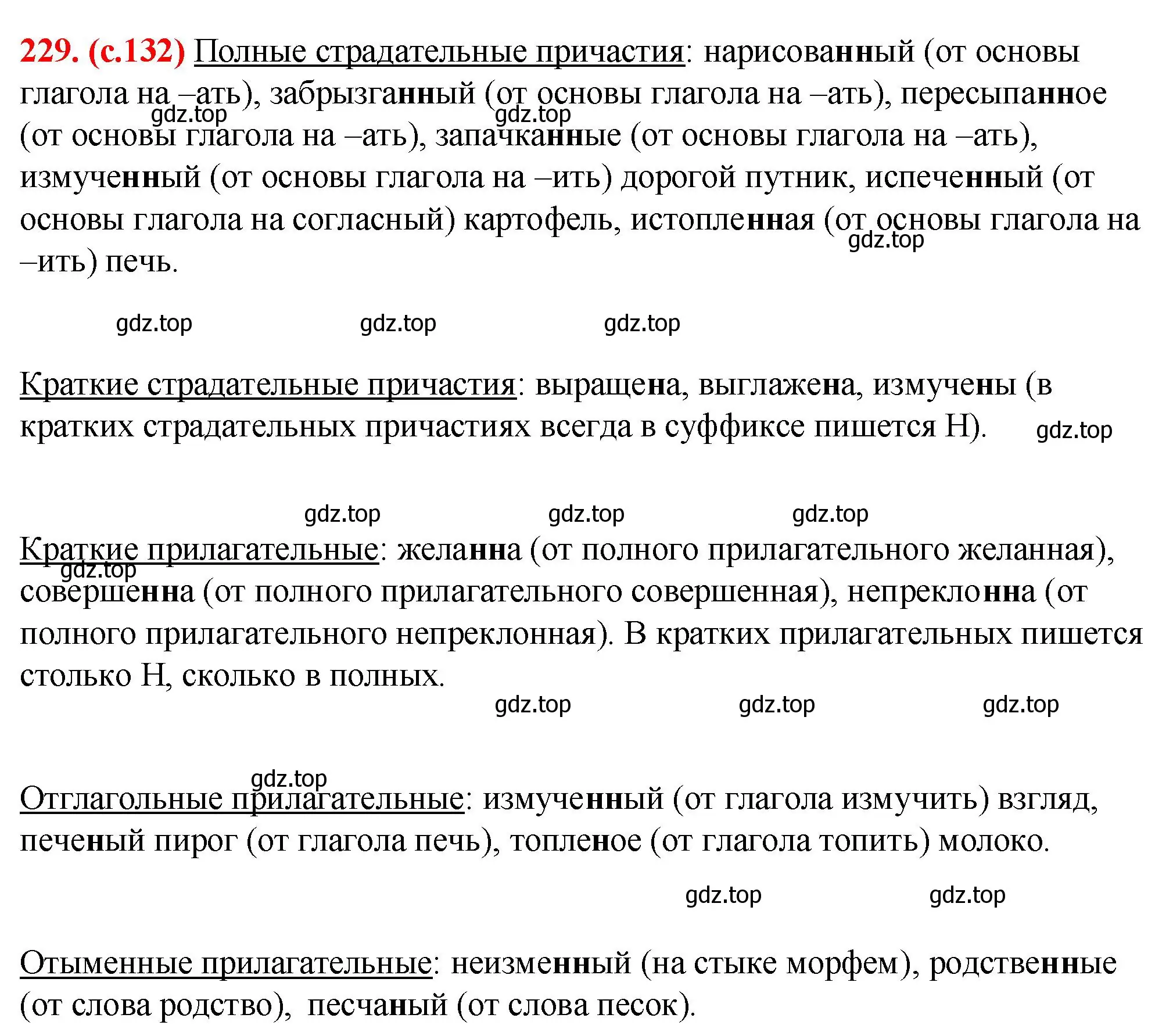 Решение 2. номер 229 (страница 132) гдз по русскому языку 7 класс Ладыженская, Баранов, учебник 1 часть