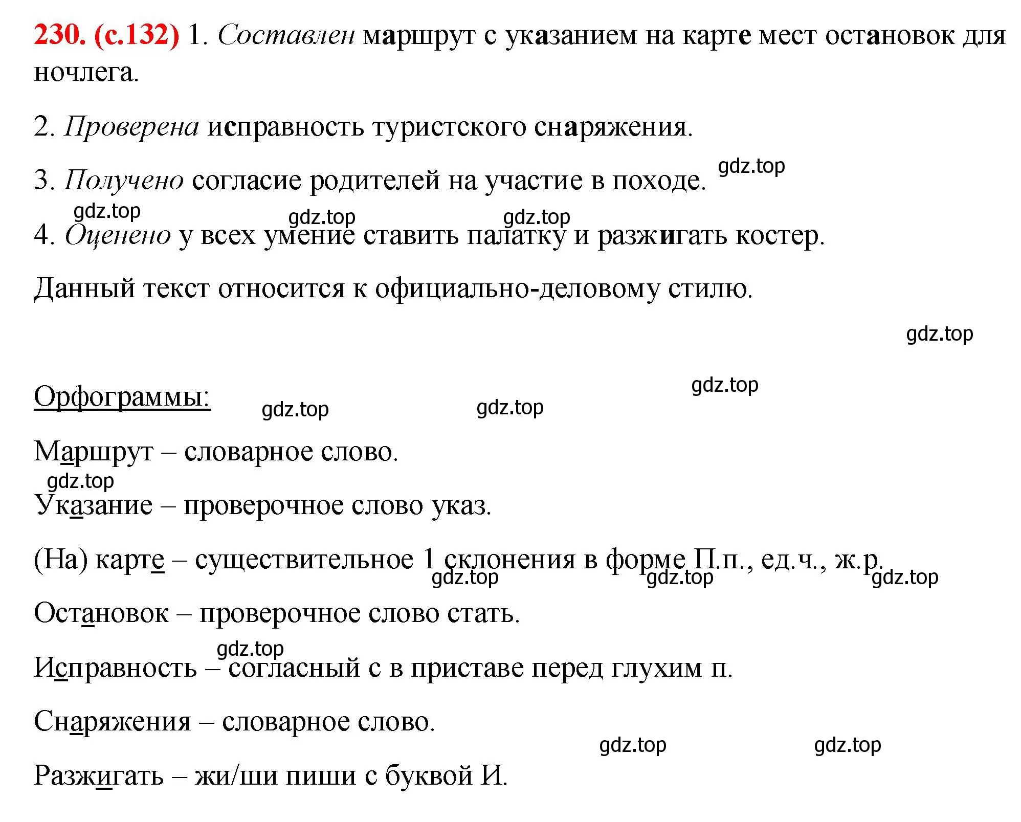 Решение 2. номер 230 (страница 132) гдз по русскому языку 7 класс Ладыженская, Баранов, учебник 1 часть