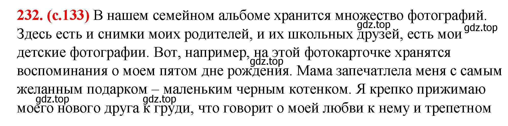 Решение 2. номер 232 (страница 133) гдз по русскому языку 7 класс Ладыженская, Баранов, учебник 1 часть