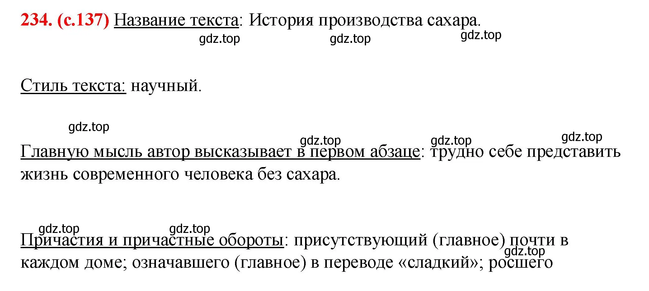 Решение 2. номер 234 (страница 137) гдз по русскому языку 7 класс Ладыженская, Баранов, учебник 1 часть