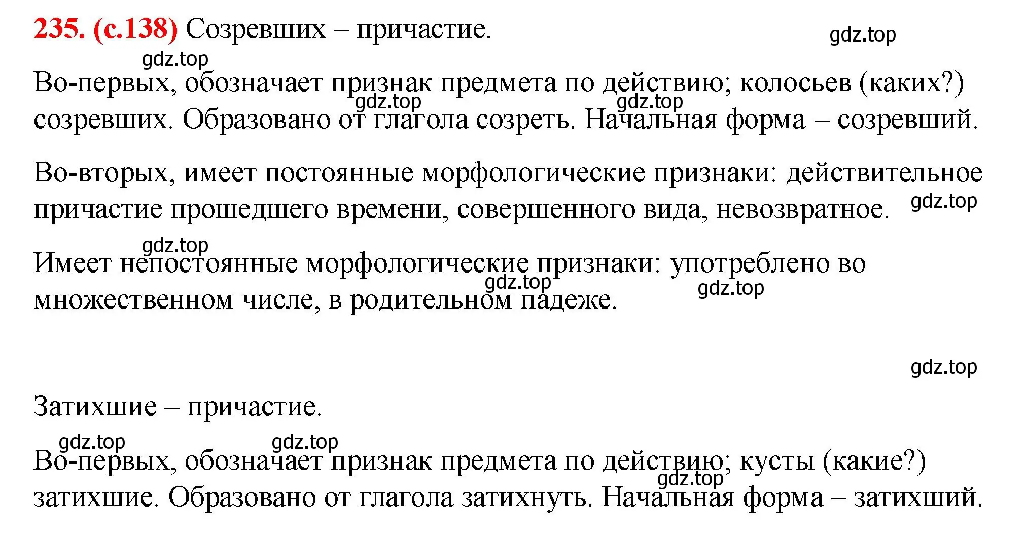 Решение 2. номер 235 (страница 138) гдз по русскому языку 7 класс Ладыженская, Баранов, учебник 1 часть