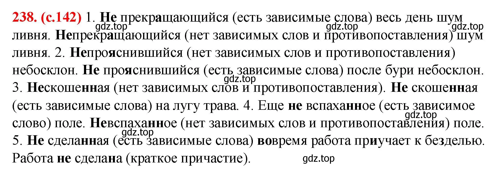 Решение 2. номер 238 (страница 142) гдз по русскому языку 7 класс Ладыженская, Баранов, учебник 1 часть