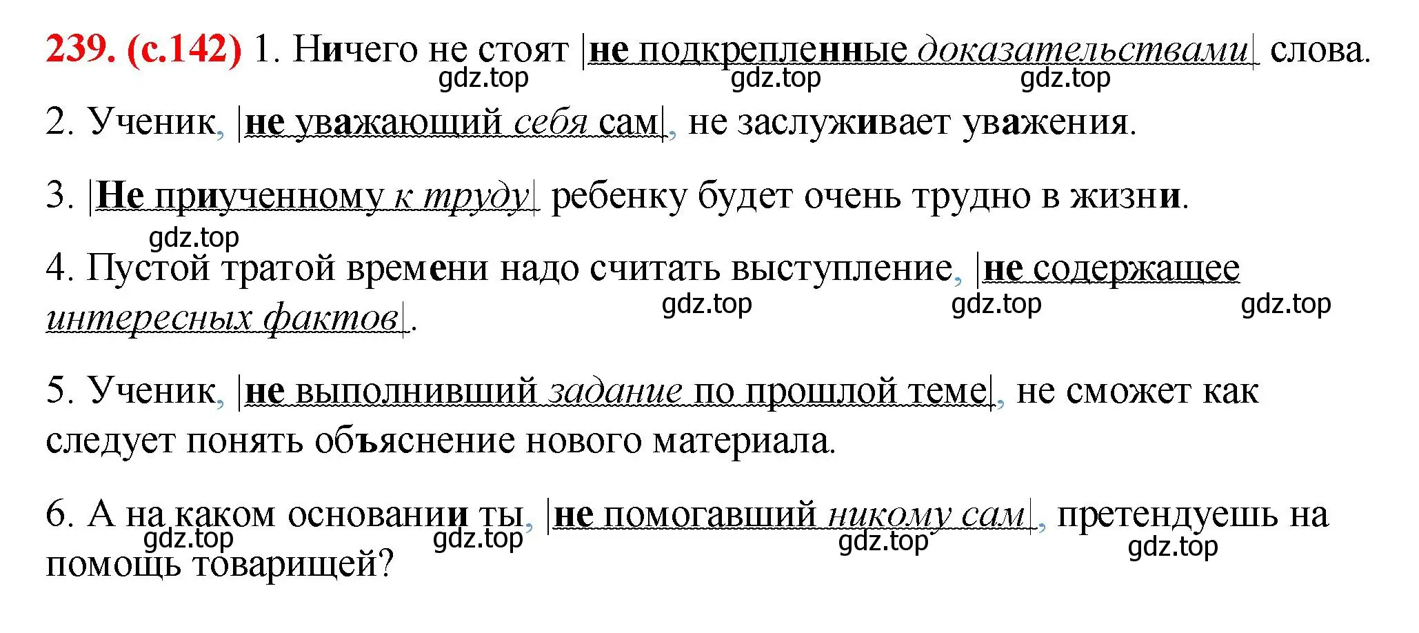 Решение 2. номер 239 (страница 142) гдз по русскому языку 7 класс Ладыженская, Баранов, учебник 1 часть