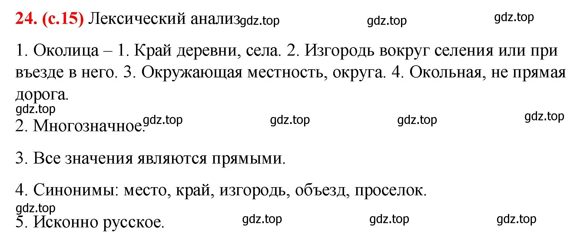 Решение 2. номер 24 (страница 15) гдз по русскому языку 7 класс Ладыженская, Баранов, учебник 1 часть