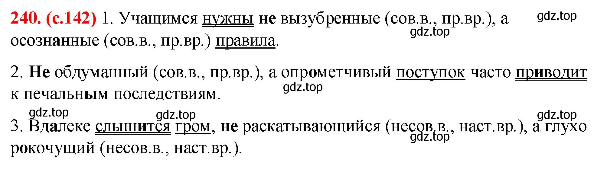 Решение 2. номер 240 (страница 142) гдз по русскому языку 7 класс Ладыженская, Баранов, учебник 1 часть