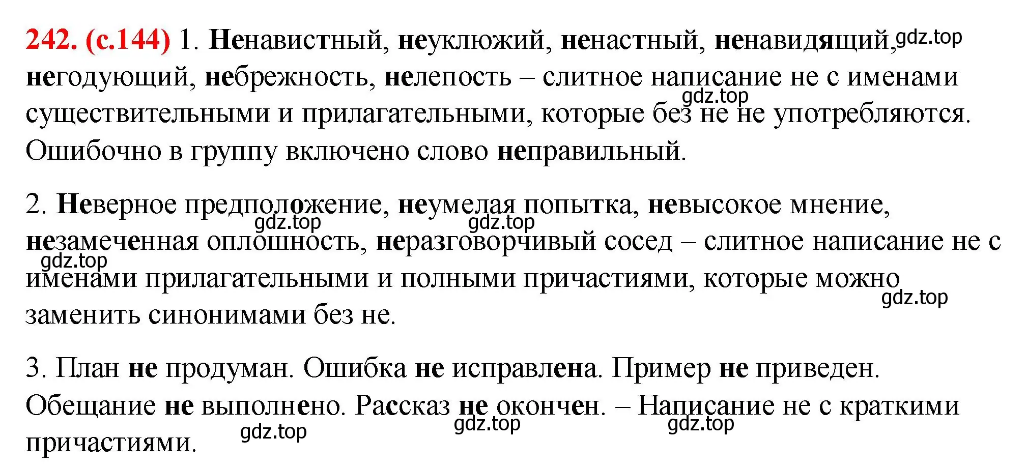 Решение 2. номер 242 (страница 144) гдз по русскому языку 7 класс Ладыженская, Баранов, учебник 1 часть