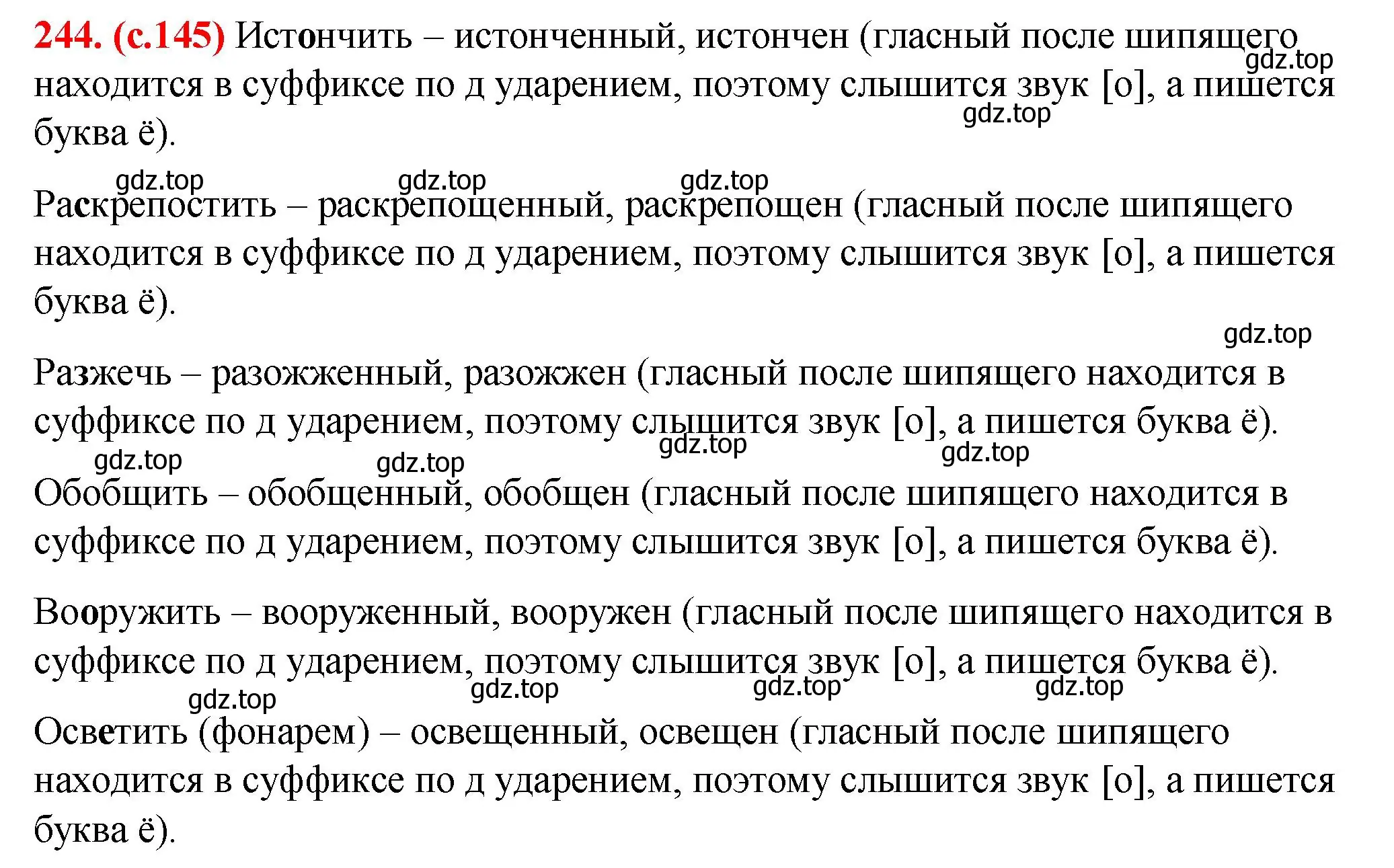 Решение 2. номер 244 (страница 145) гдз по русскому языку 7 класс Ладыженская, Баранов, учебник 1 часть