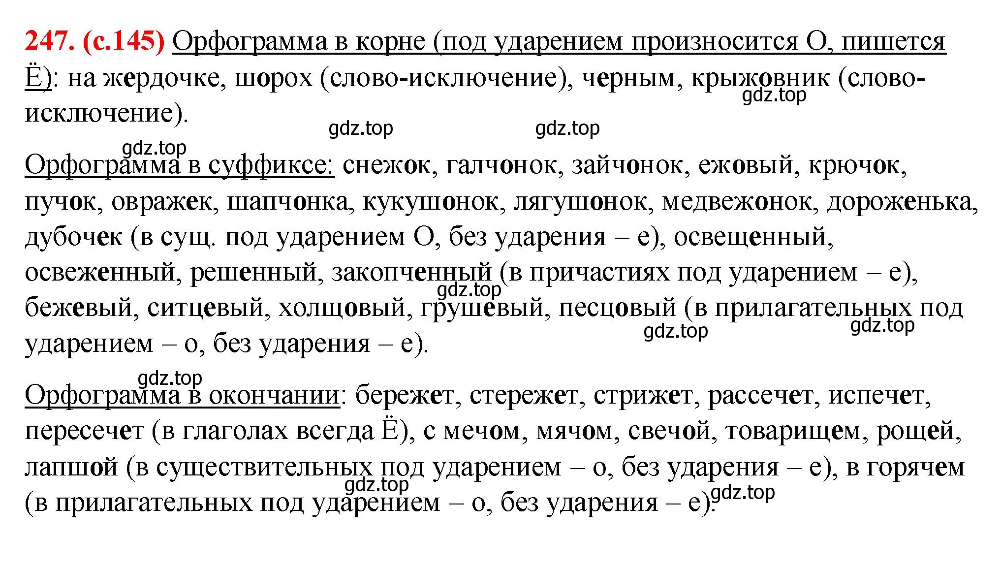 Решение 2. номер 247 (страница 145) гдз по русскому языку 7 класс Ладыженская, Баранов, учебник 1 часть