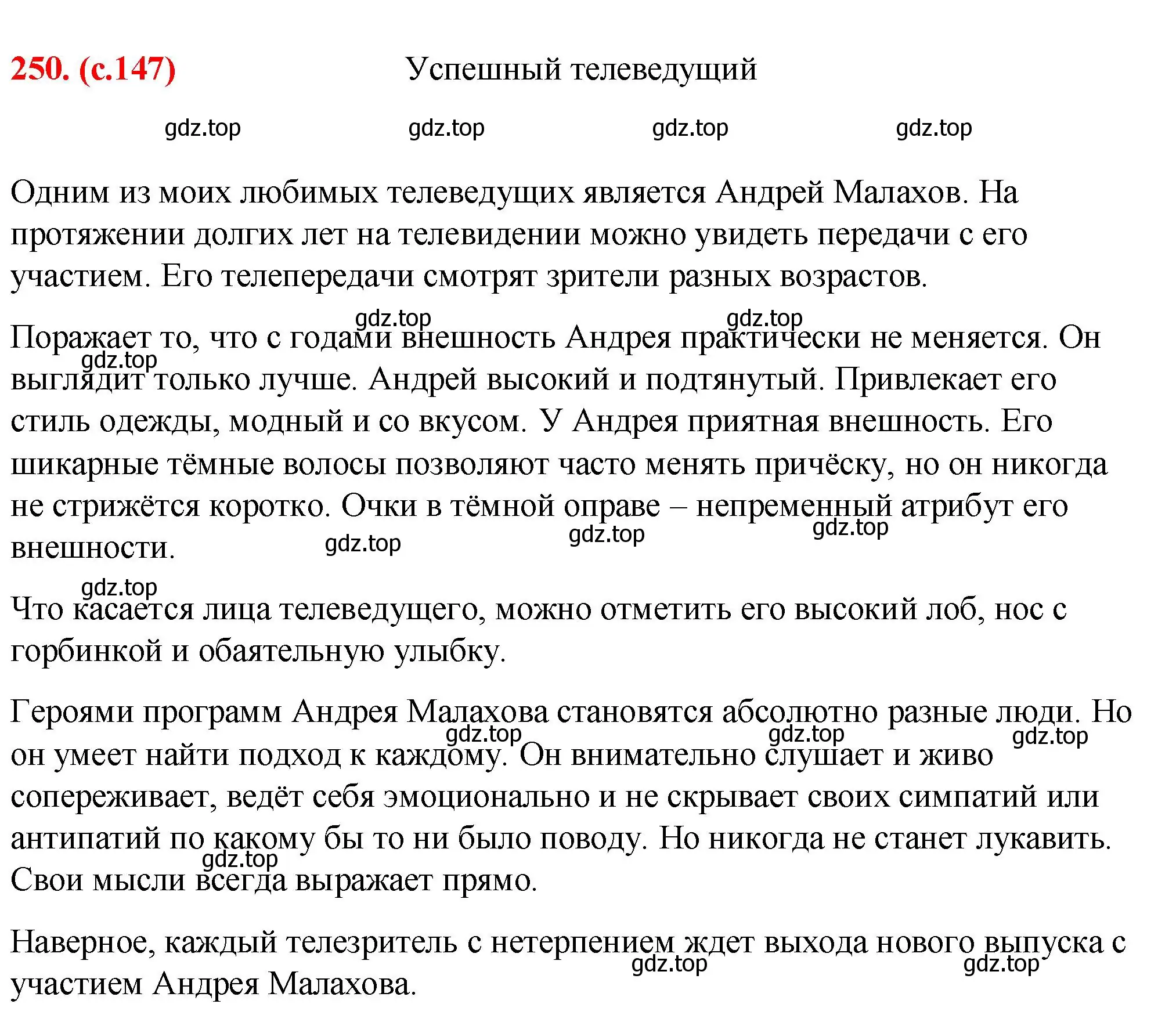 Решение 2. номер 250 (страница 147) гдз по русскому языку 7 класс Ладыженская, Баранов, учебник 1 часть