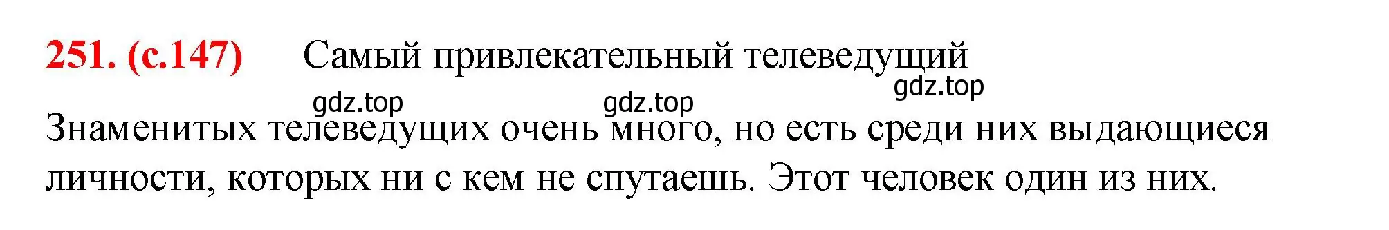 Решение 2. номер 251 (страница 147) гдз по русскому языку 7 класс Ладыженская, Баранов, учебник 1 часть