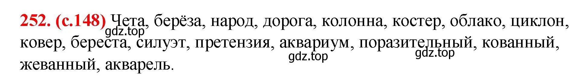 Решение 2. номер 252 (страница 148) гдз по русскому языку 7 класс Ладыженская, Баранов, учебник 1 часть