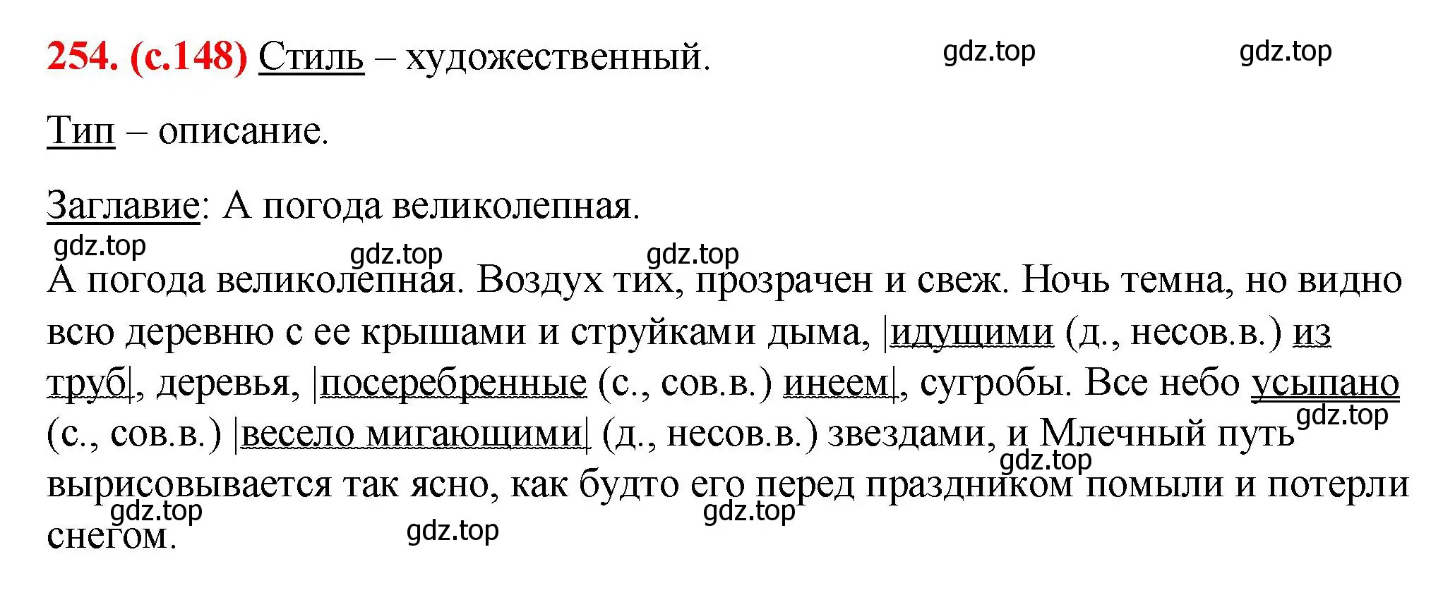 Решение 2. номер 254 (страница 148) гдз по русскому языку 7 класс Ладыженская, Баранов, учебник 1 часть