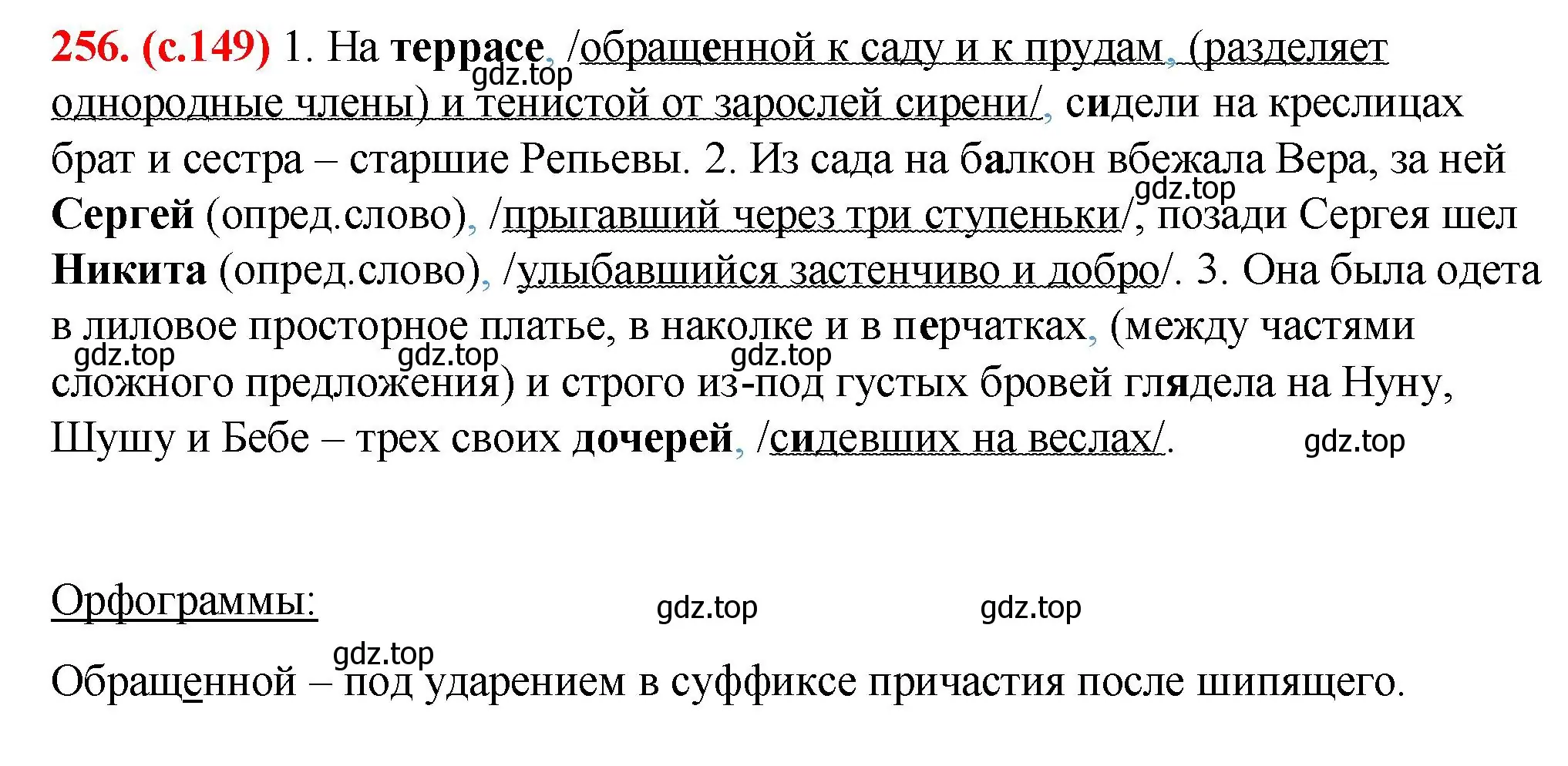 Решение 2. номер 256 (страница 149) гдз по русскому языку 7 класс Ладыженская, Баранов, учебник 1 часть