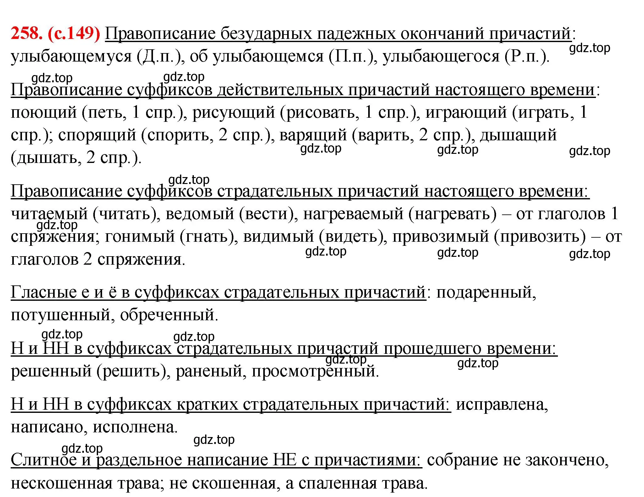 Решение 2. номер 258 (страница 149) гдз по русскому языку 7 класс Ладыженская, Баранов, учебник 1 часть