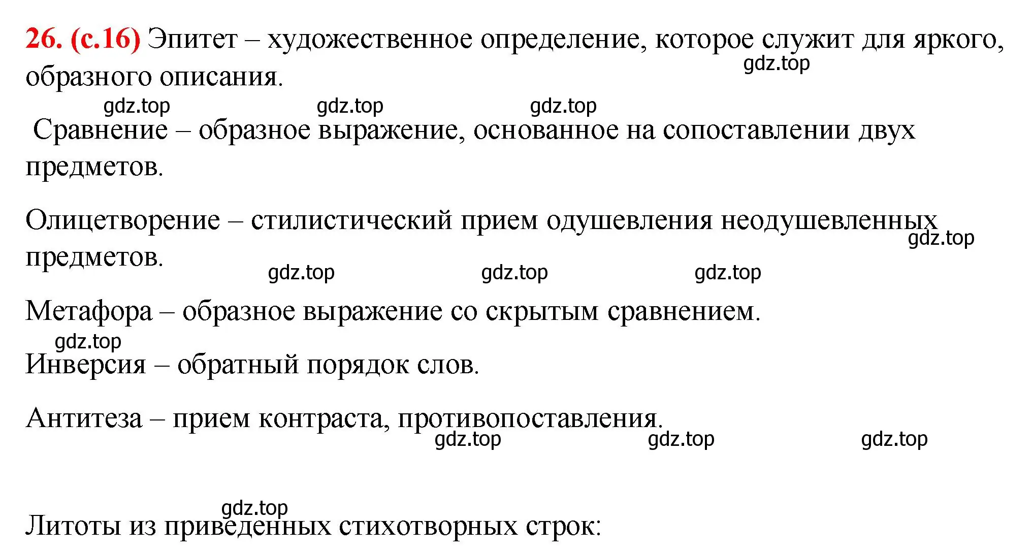 Решение 2. номер 26 (страница 16) гдз по русскому языку 7 класс Ладыженская, Баранов, учебник 1 часть