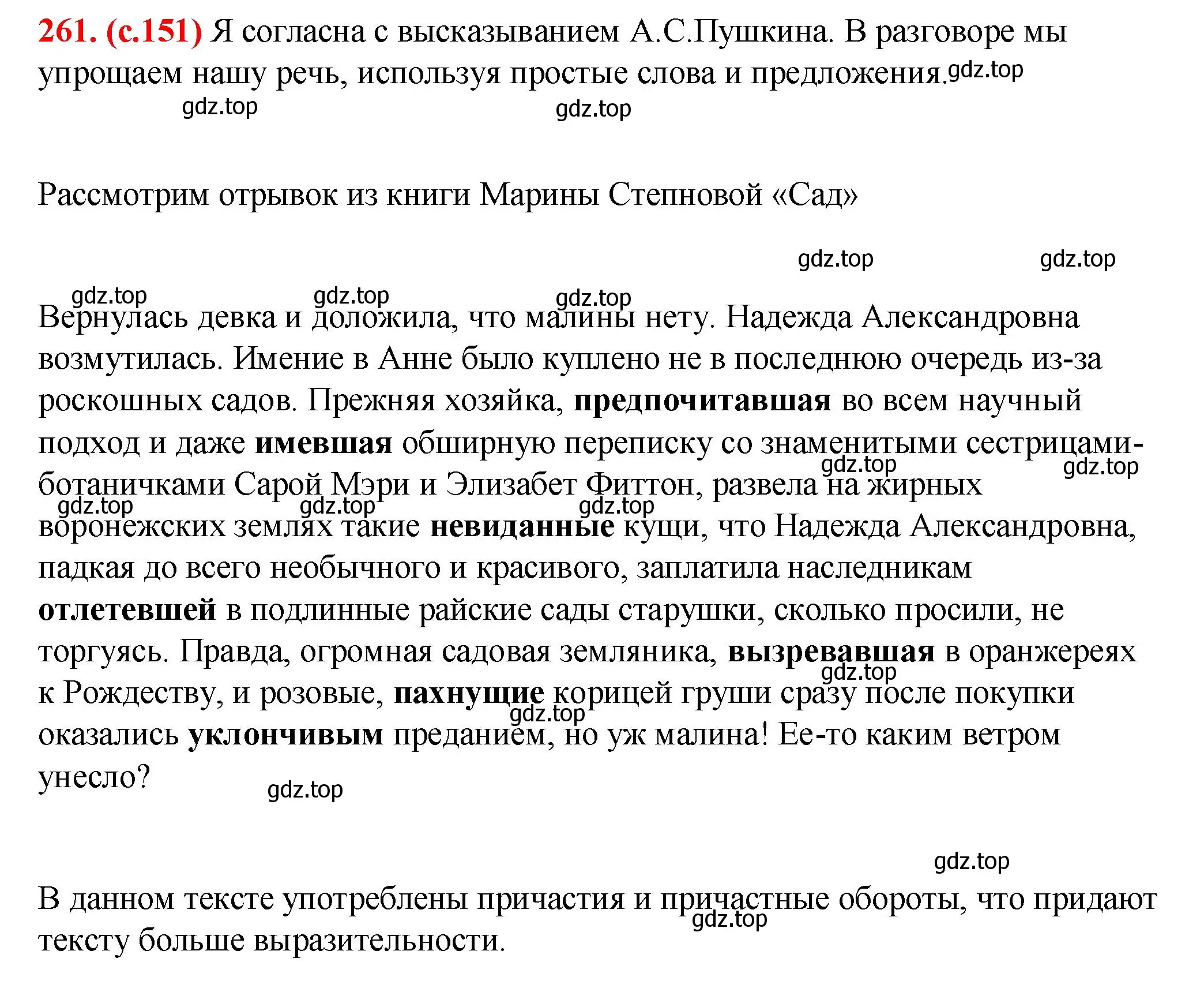 Решение 2. номер 261 (страница 151) гдз по русскому языку 7 класс Ладыженская, Баранов, учебник 1 часть