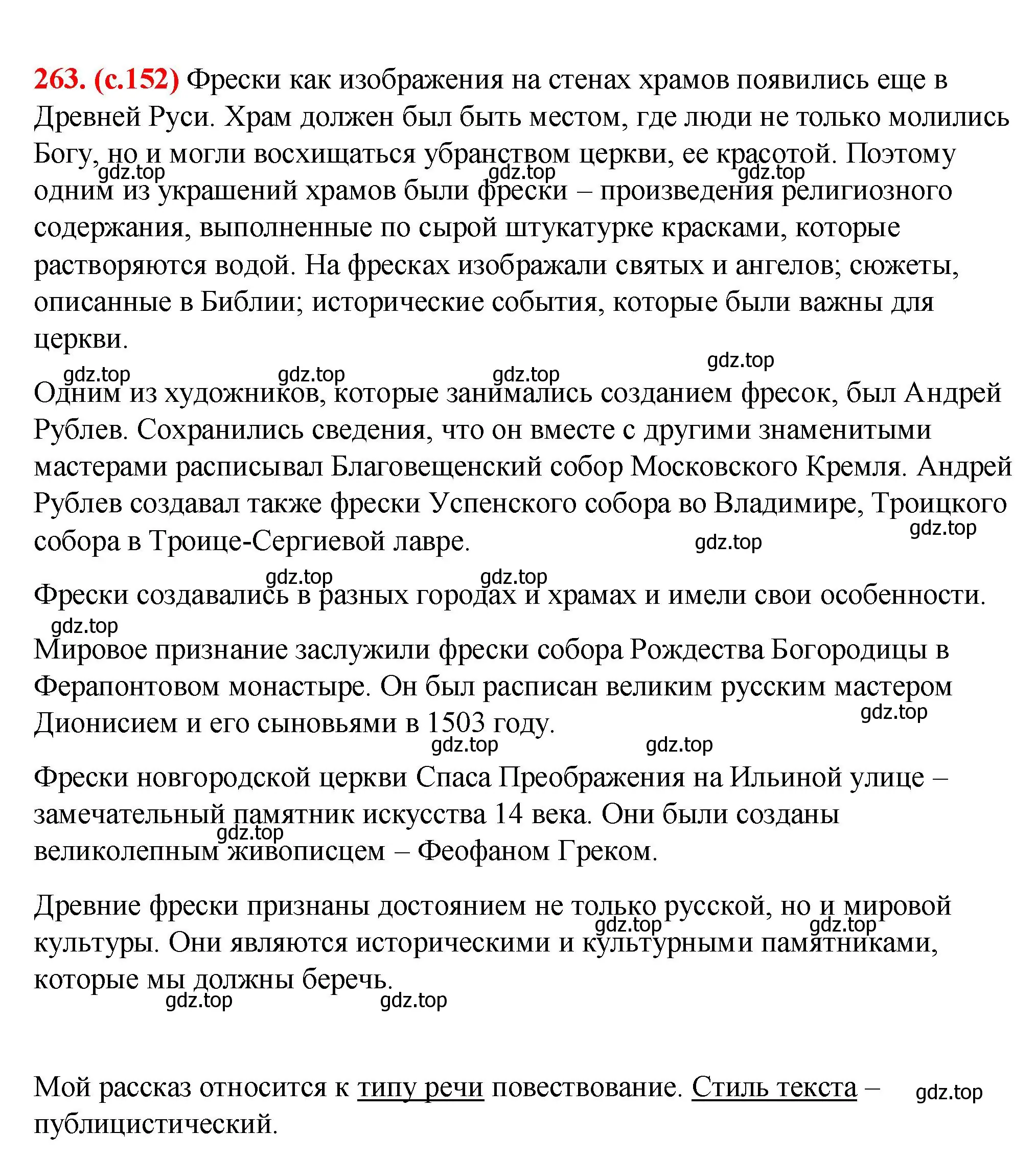 Решение 2. номер 263 (страница 152) гдз по русскому языку 7 класс Ладыженская, Баранов, учебник 1 часть