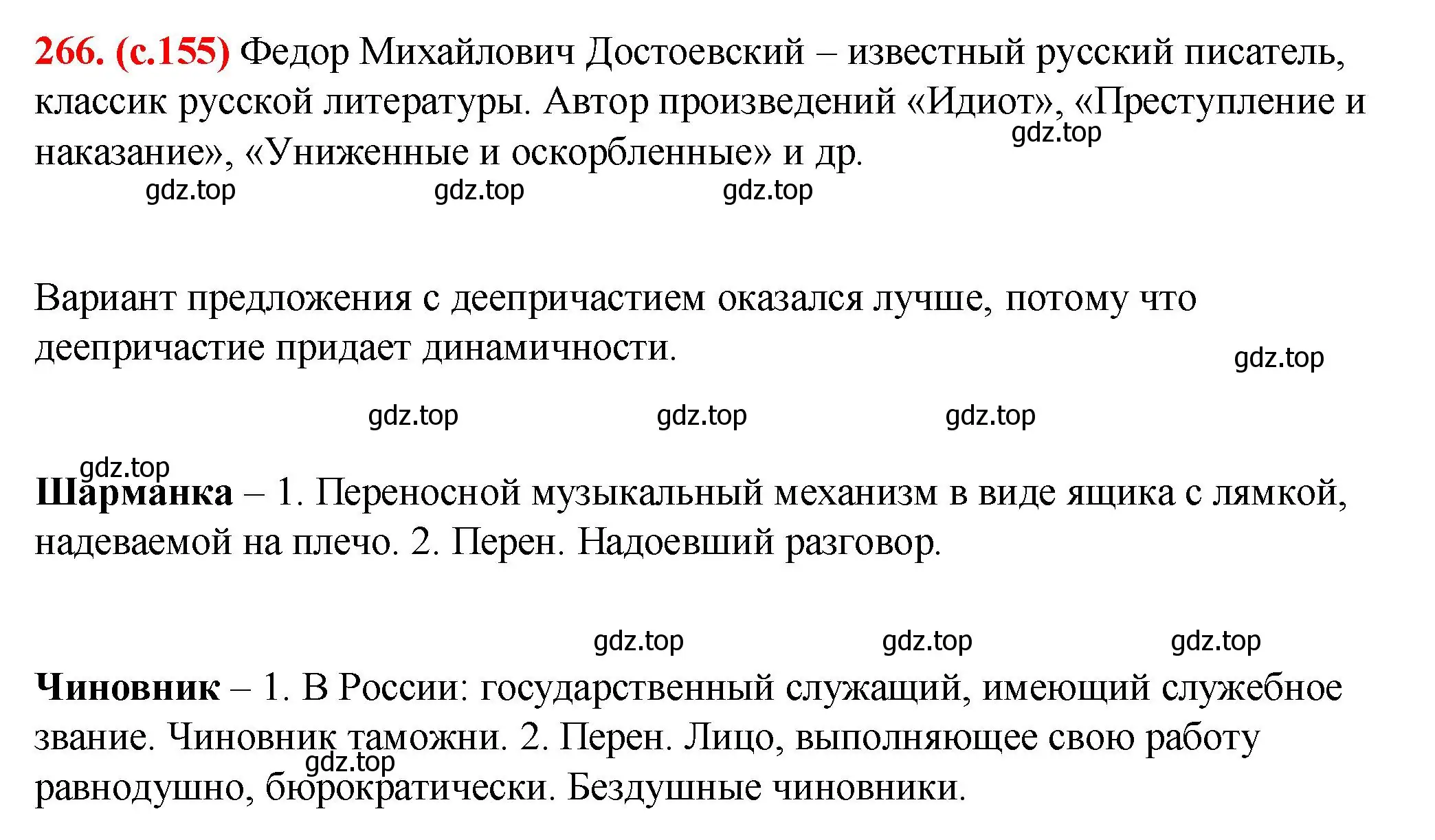 Решение 2. номер 266 (страница 155) гдз по русскому языку 7 класс Ладыженская, Баранов, учебник 1 часть