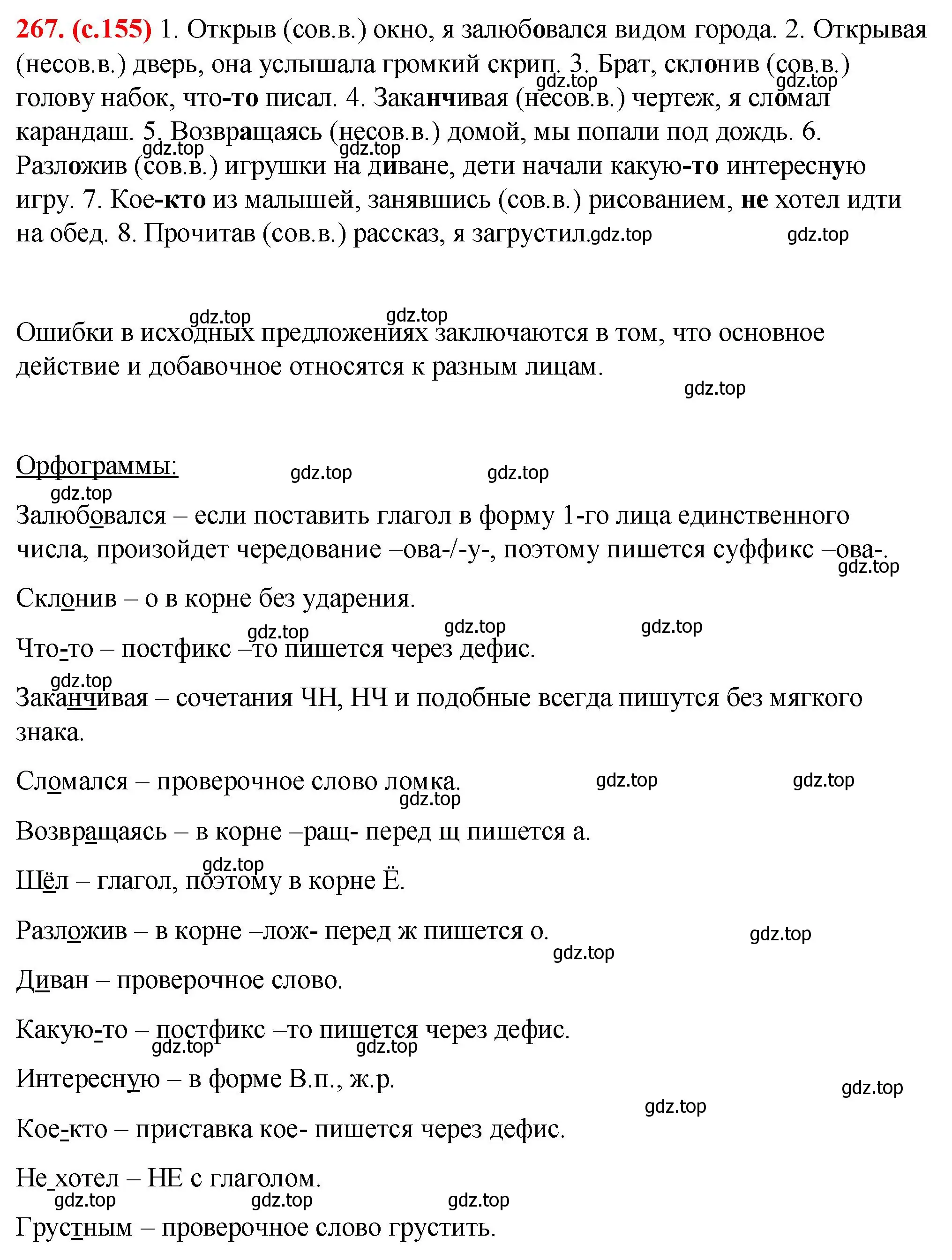 Решение 2. номер 267 (страница 155) гдз по русскому языку 7 класс Ладыженская, Баранов, учебник 1 часть