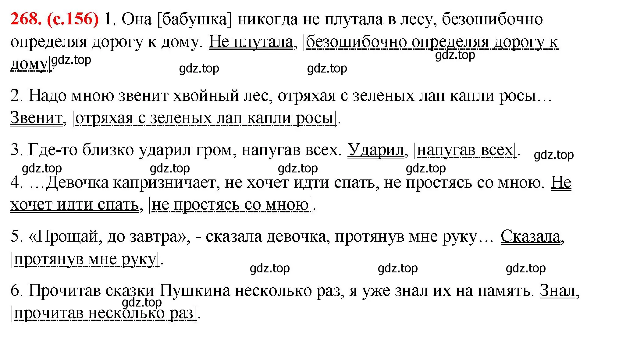 Решение 2. номер 268 (страница 156) гдз по русскому языку 7 класс Ладыженская, Баранов, учебник 1 часть