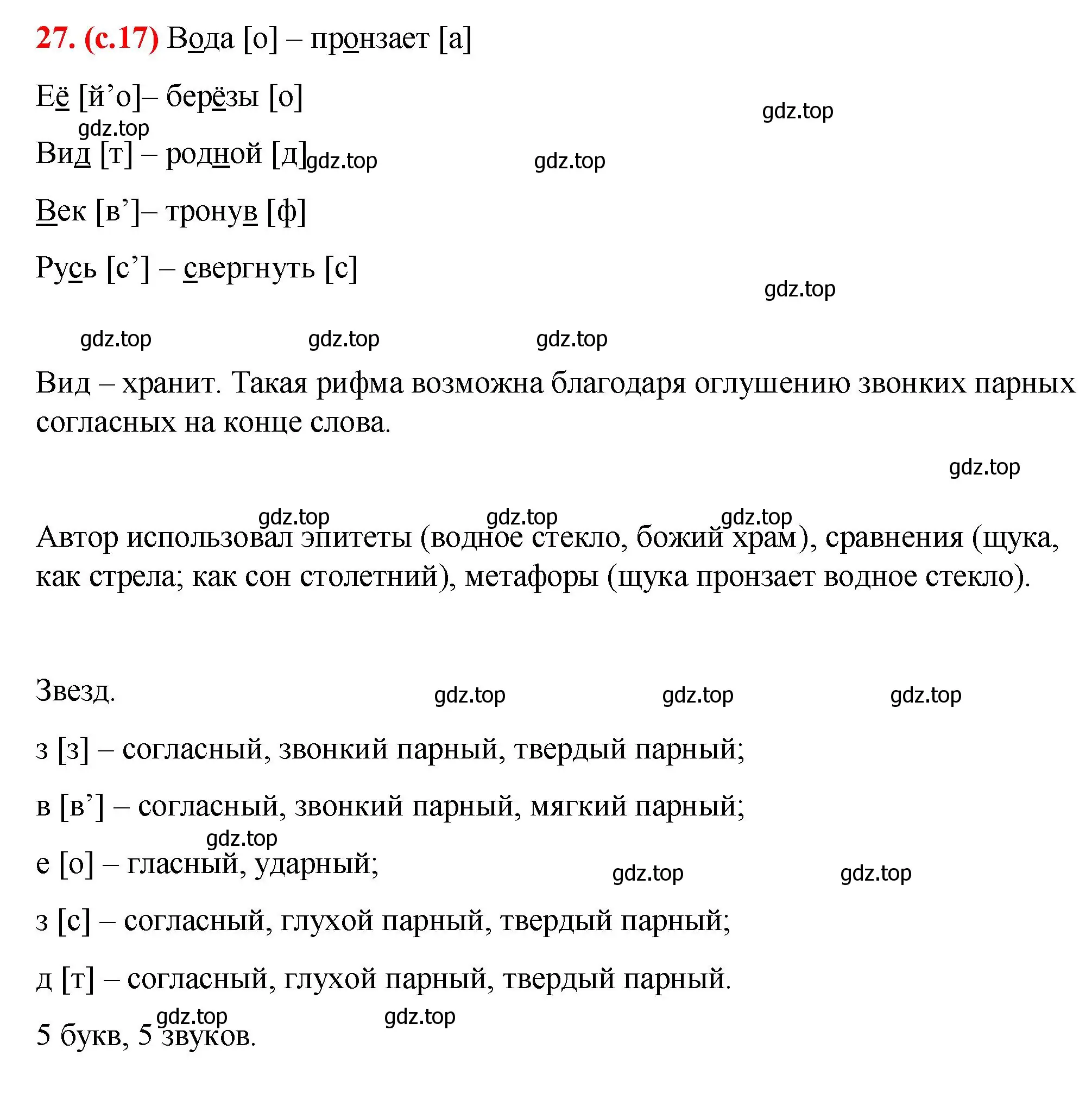 Решение 2. номер 27 (страница 17) гдз по русскому языку 7 класс Ладыженская, Баранов, учебник 1 часть