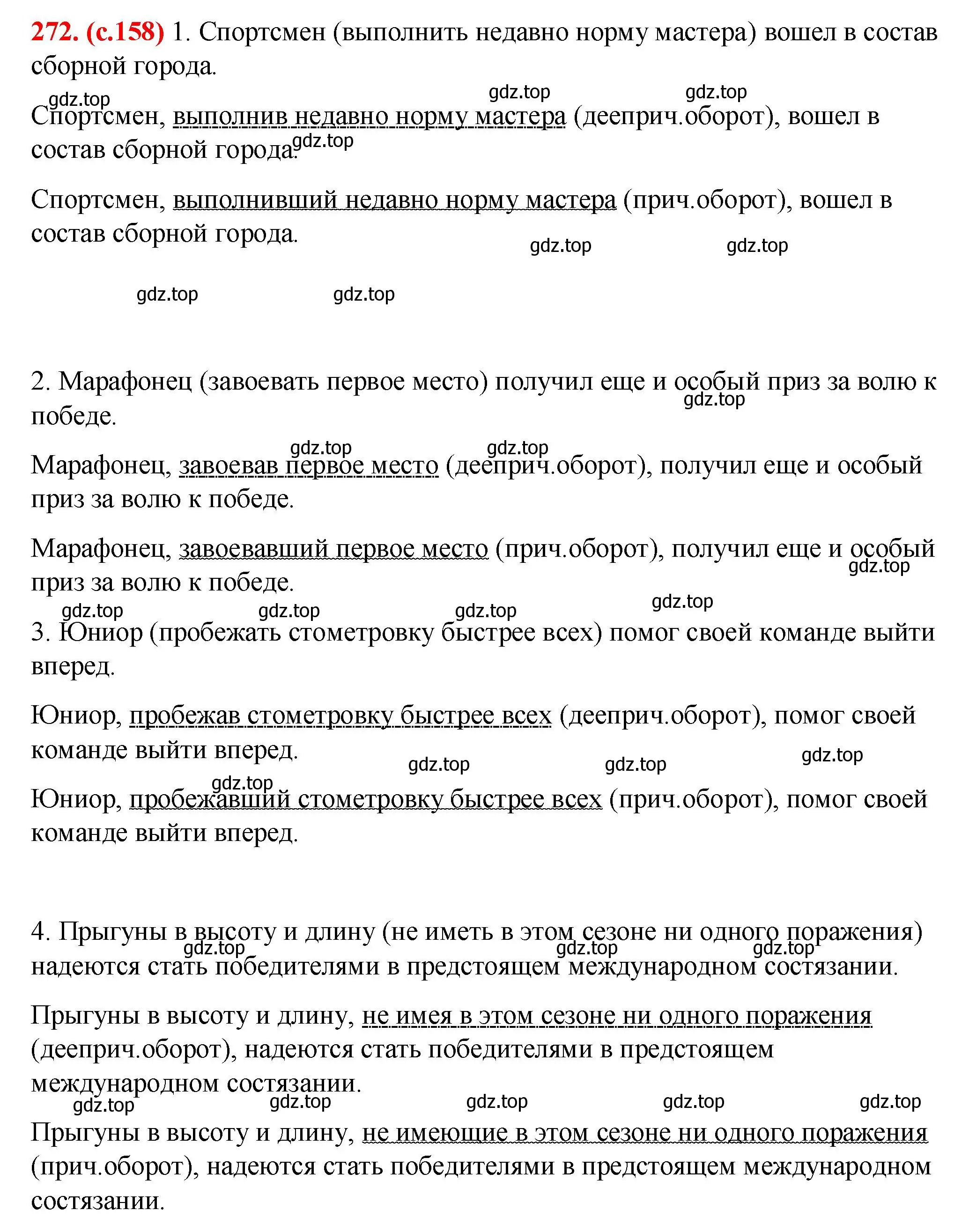 Решение 2. номер 272 (страница 158) гдз по русскому языку 7 класс Ладыженская, Баранов, учебник 1 часть