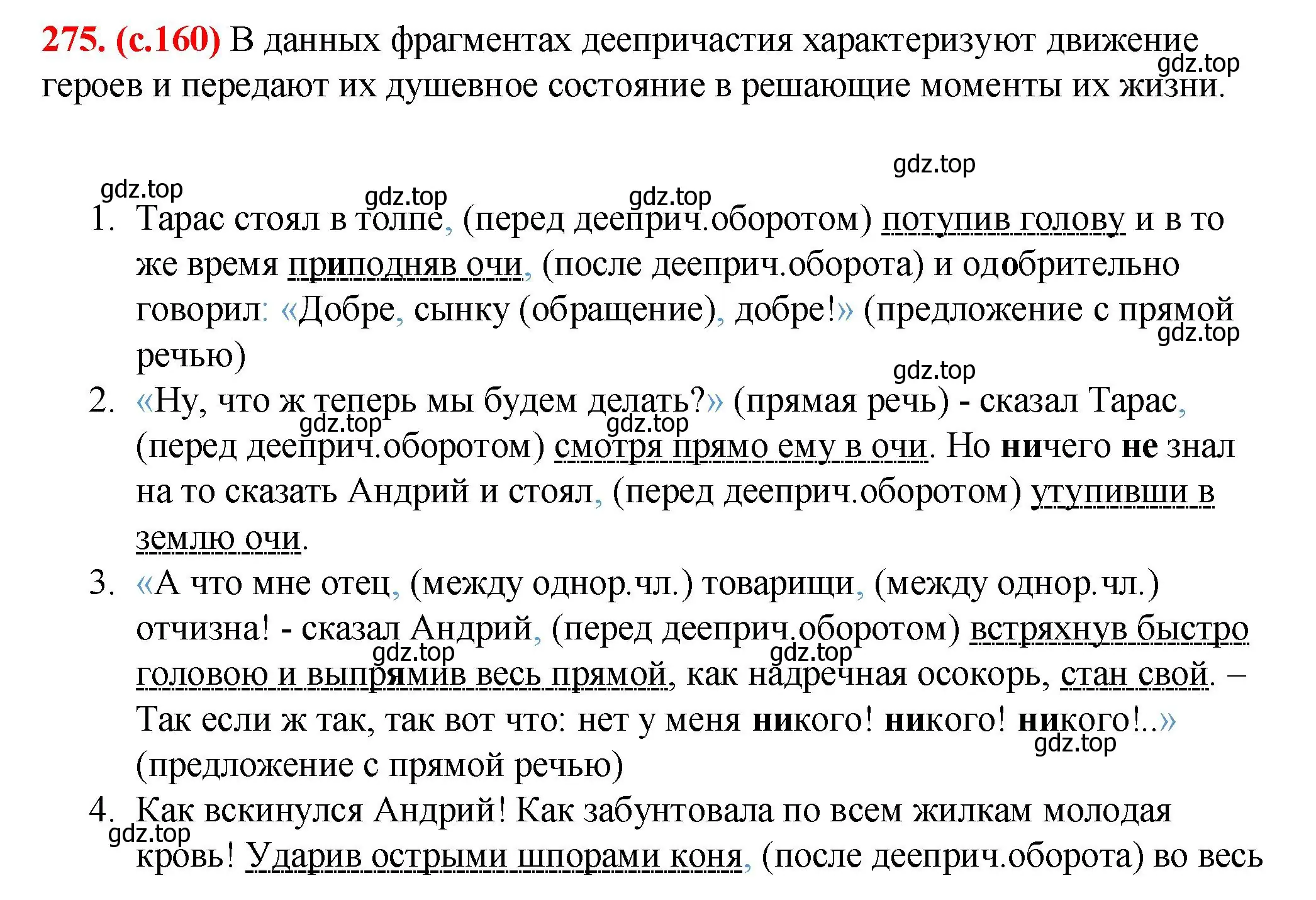 Решение 2. номер 275 (страница 160) гдз по русскому языку 7 класс Ладыженская, Баранов, учебник 1 часть