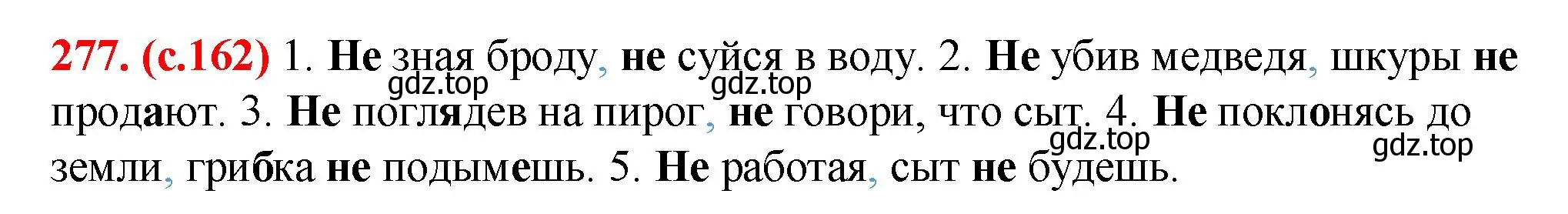 Решение 2. номер 277 (страница 162) гдз по русскому языку 7 класс Ладыженская, Баранов, учебник 1 часть