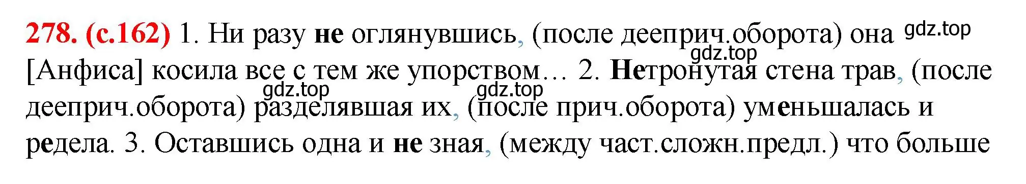 Решение 2. номер 278 (страница 162) гдз по русскому языку 7 класс Ладыженская, Баранов, учебник 1 часть