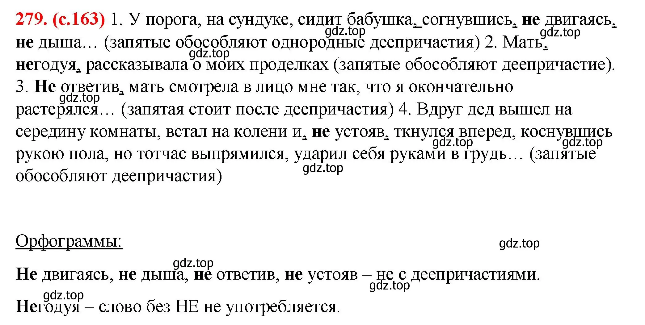 Решение 2. номер 279 (страница 163) гдз по русскому языку 7 класс Ладыженская, Баранов, учебник 1 часть