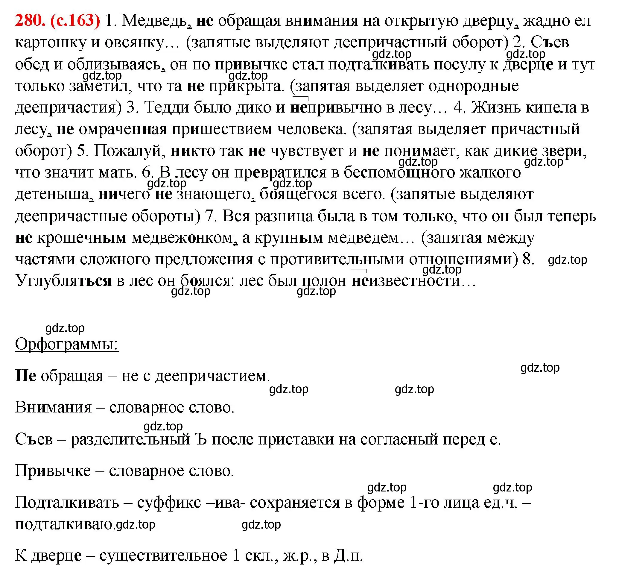 Решение 2. номер 280 (страница 163) гдз по русскому языку 7 класс Ладыженская, Баранов, учебник 1 часть