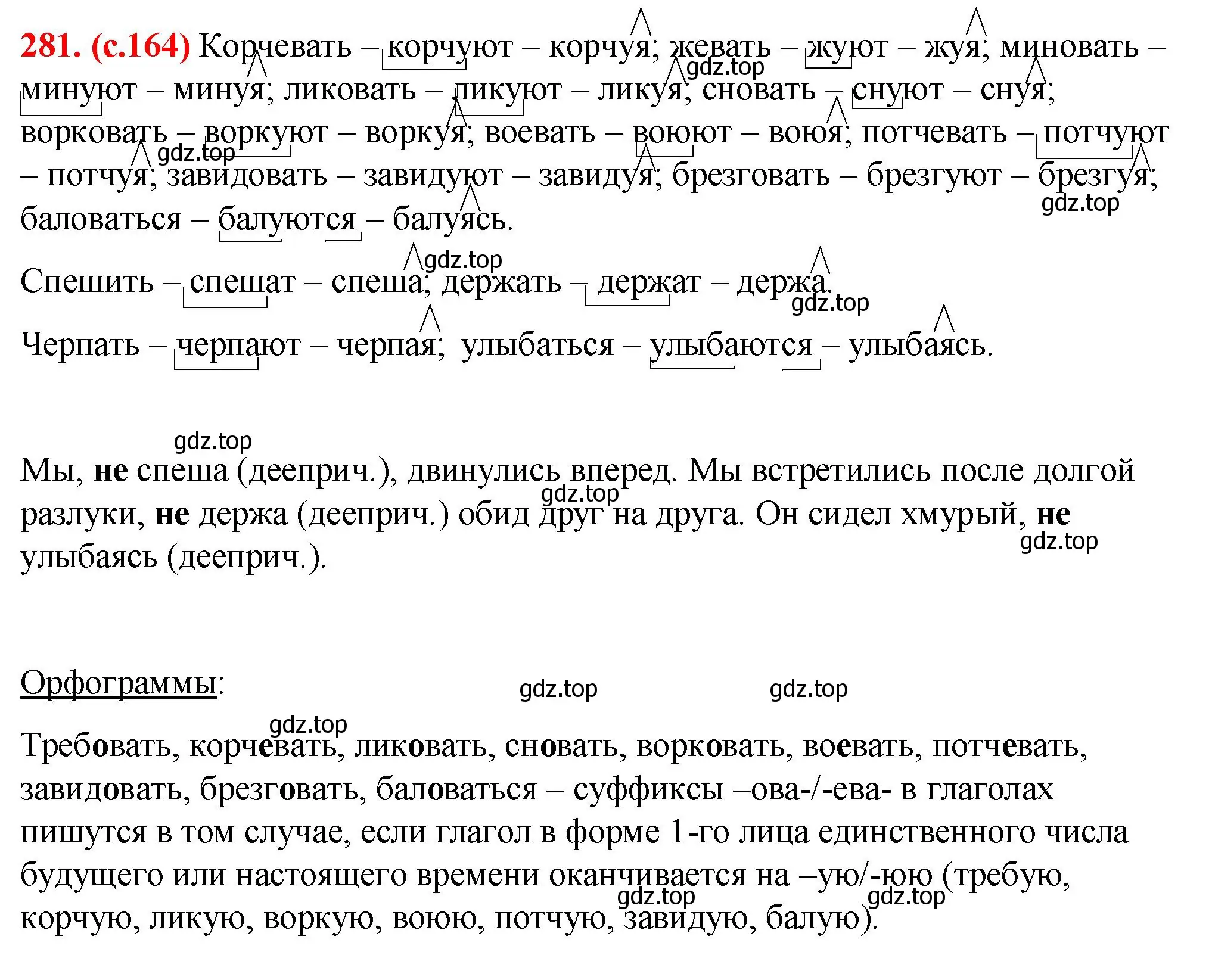 Решение 2. номер 281 (страница 164) гдз по русскому языку 7 класс Ладыженская, Баранов, учебник 1 часть