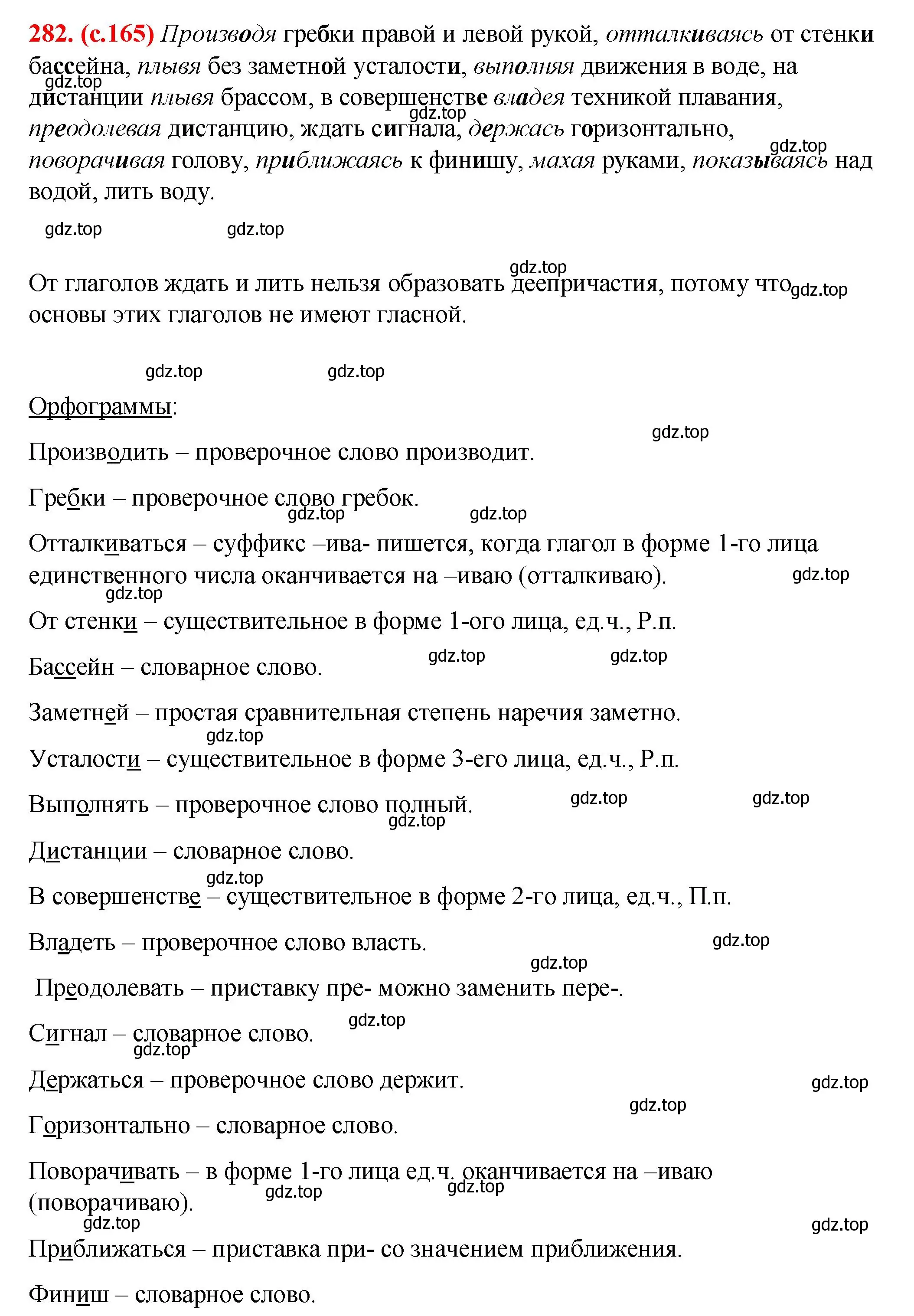 Решение 2. номер 282 (страница 165) гдз по русскому языку 7 класс Ладыженская, Баранов, учебник 1 часть