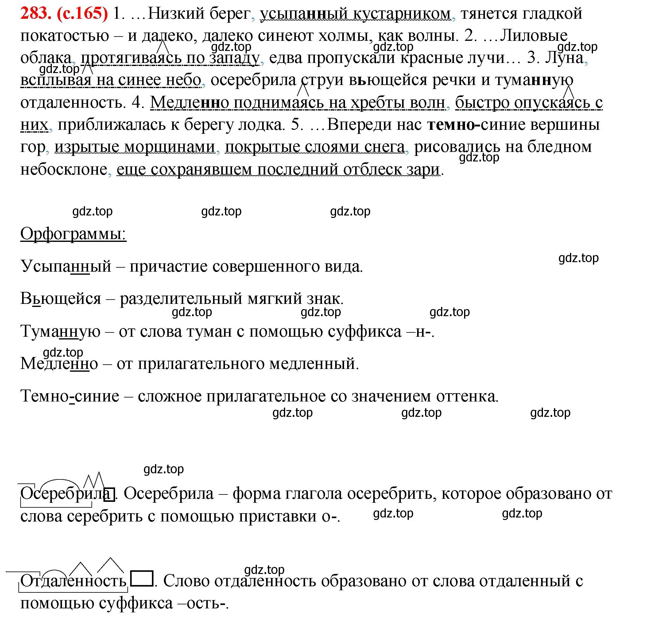 Решение 2. номер 283 (страница 165) гдз по русскому языку 7 класс Ладыженская, Баранов, учебник 1 часть