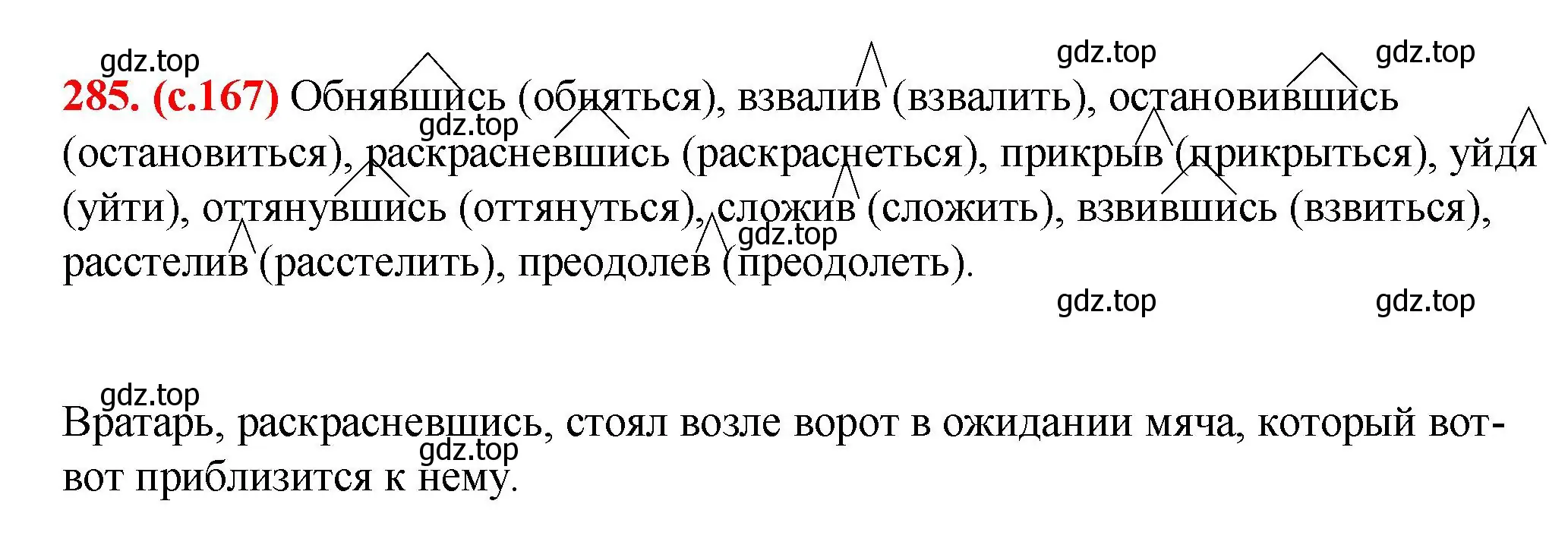 Решение 2. номер 285 (страница 167) гдз по русскому языку 7 класс Ладыженская, Баранов, учебник 1 часть