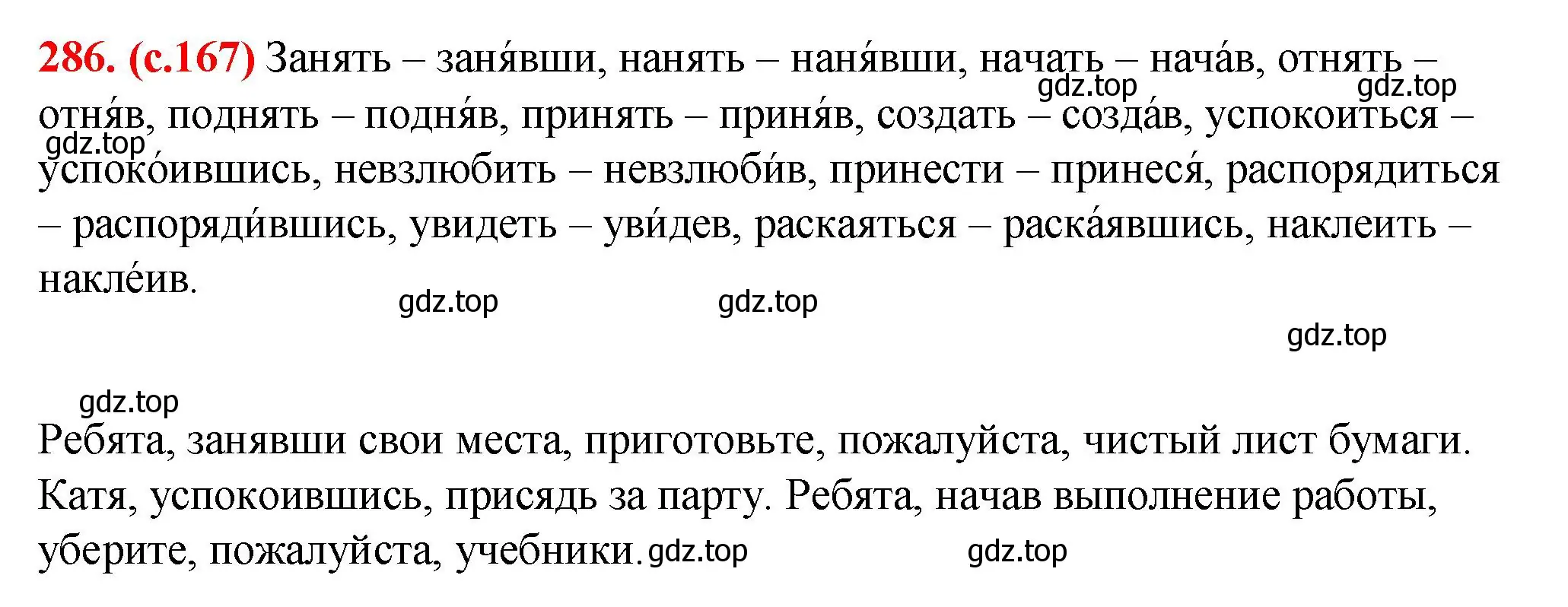 Решение 2. номер 286 (страница 167) гдз по русскому языку 7 класс Ладыженская, Баранов, учебник 1 часть