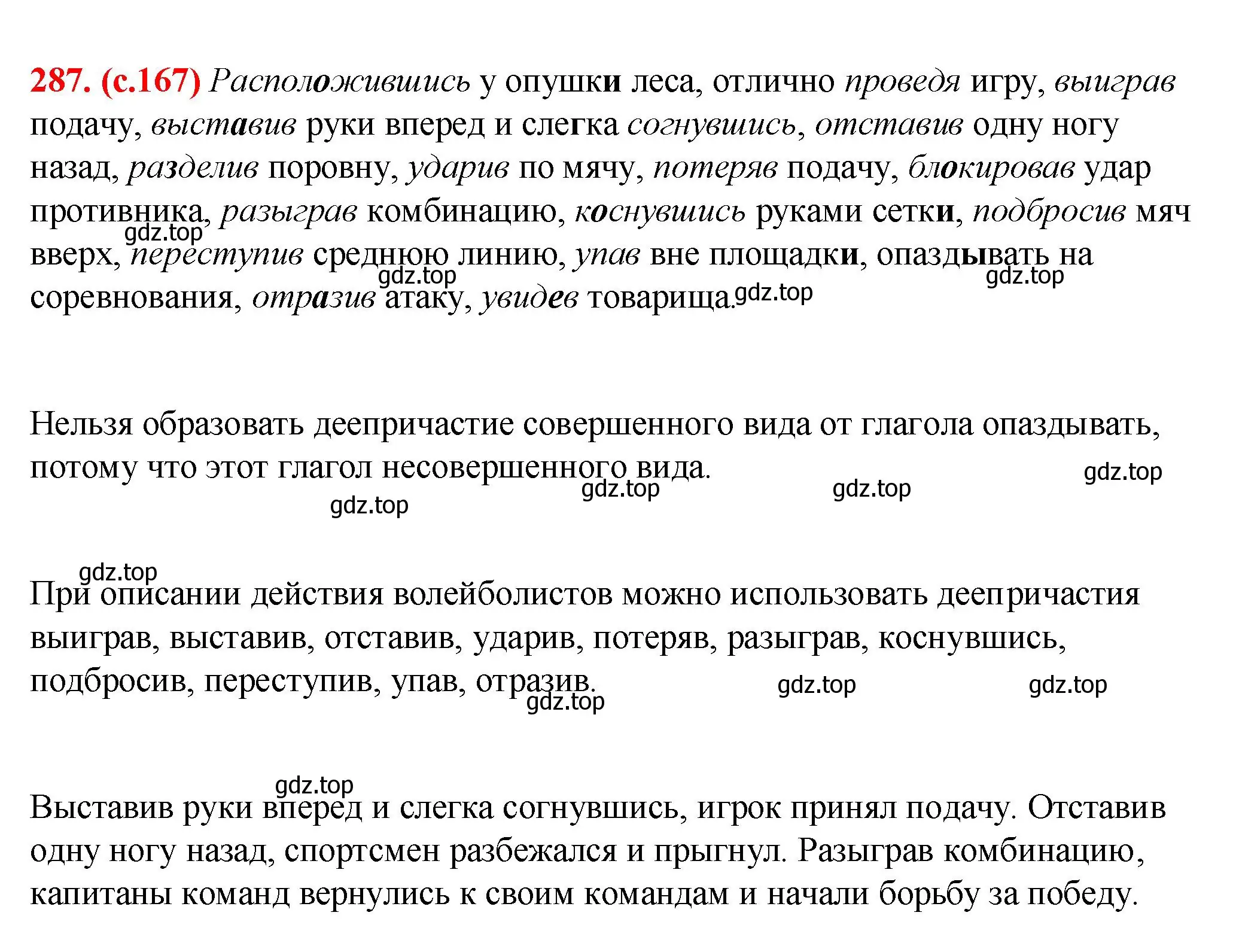 Решение 2. номер 287 (страница 167) гдз по русскому языку 7 класс Ладыженская, Баранов, учебник 1 часть