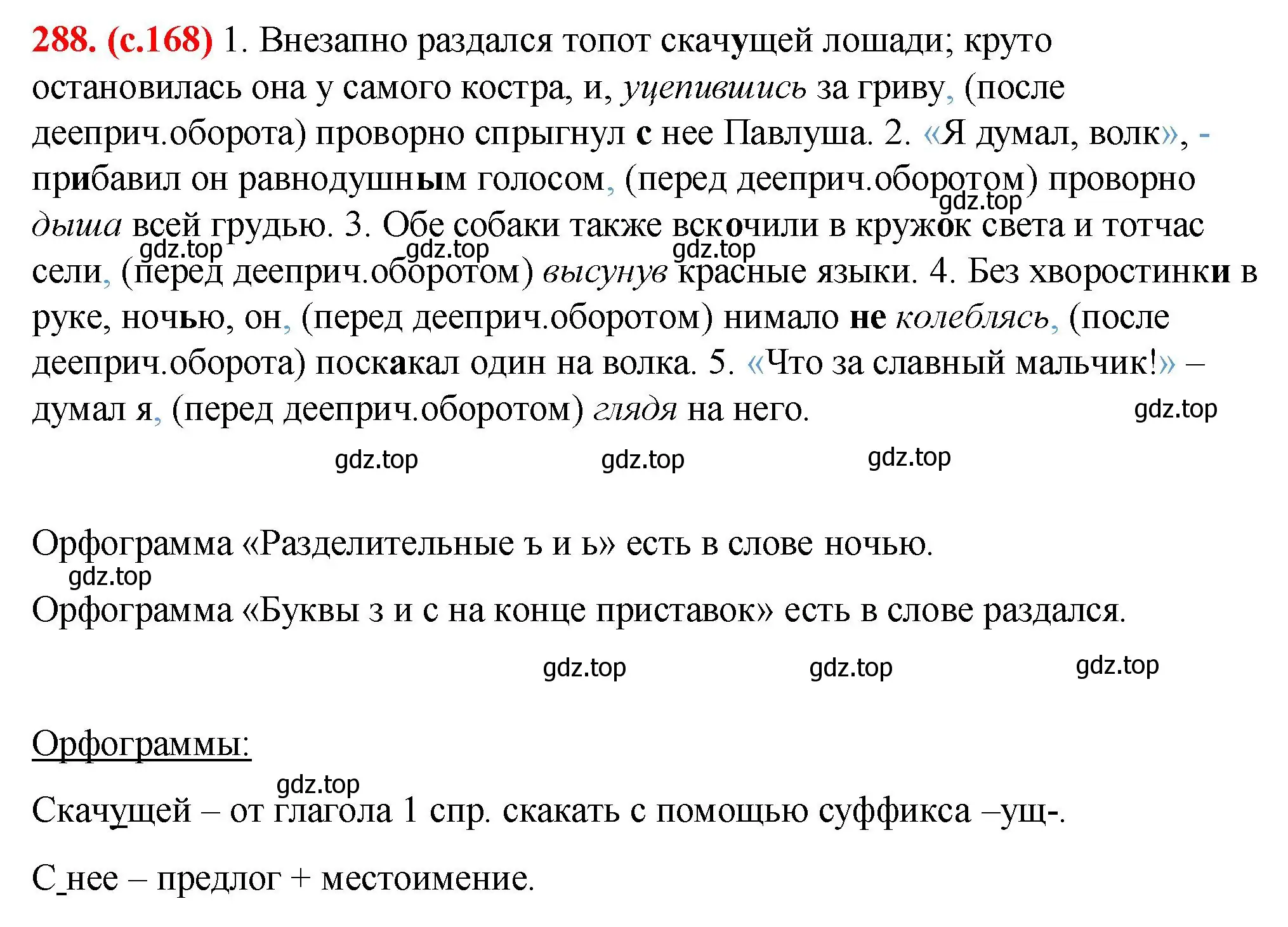 Решение 2. номер 288 (страница 168) гдз по русскому языку 7 класс Ладыженская, Баранов, учебник 1 часть