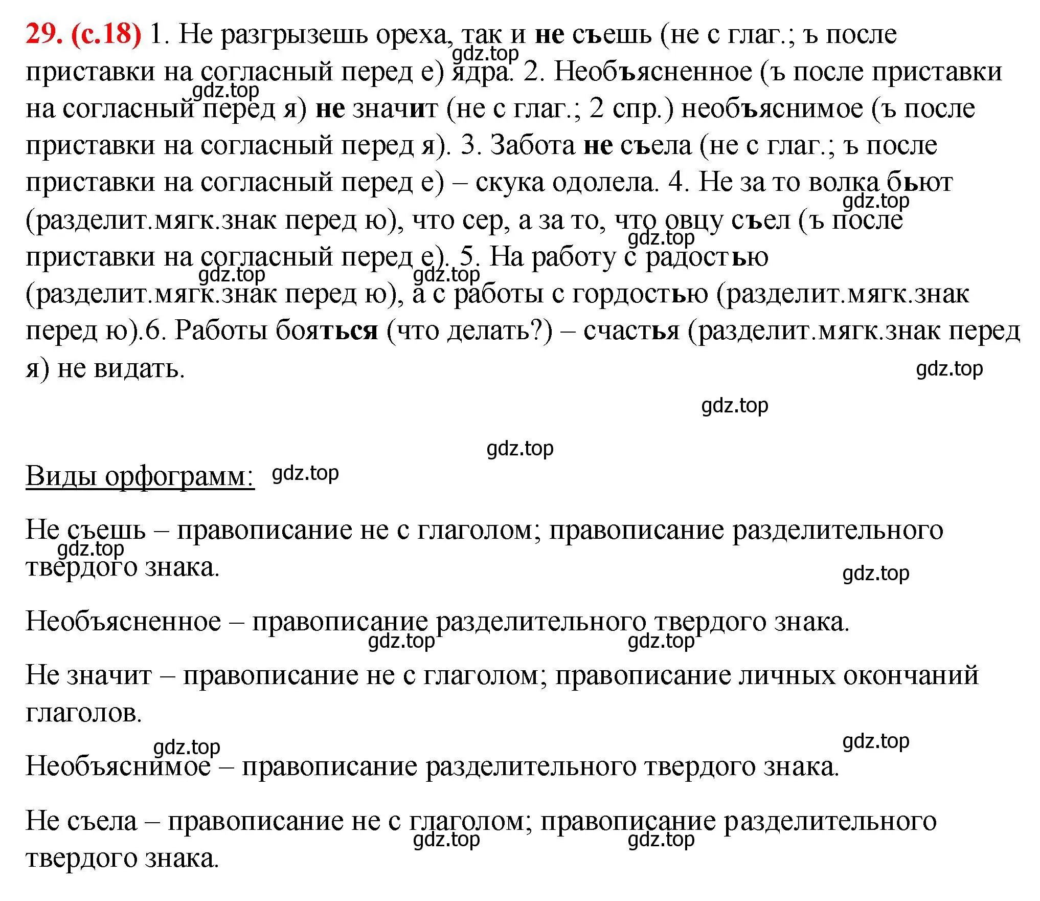 Решение 2. номер 29 (страница 18) гдз по русскому языку 7 класс Ладыженская, Баранов, учебник 1 часть