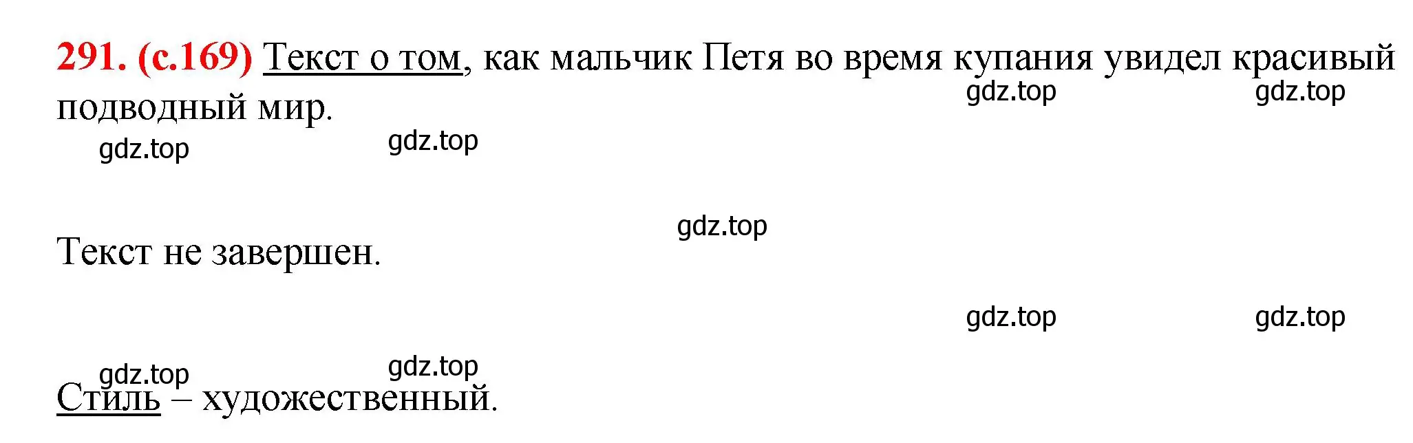 Решение 2. номер 291 (страница 169) гдз по русскому языку 7 класс Ладыженская, Баранов, учебник 1 часть