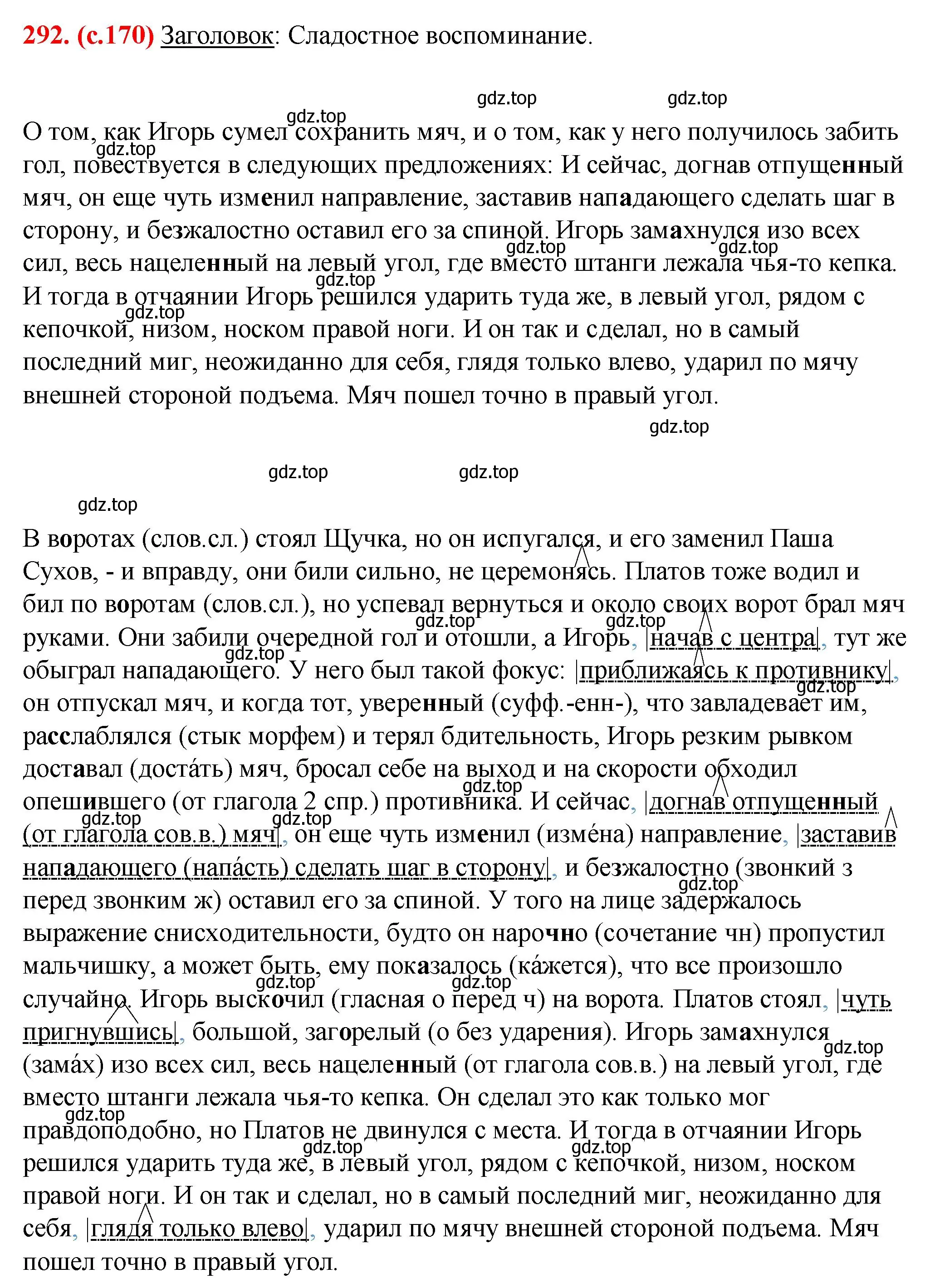 Решение 2. номер 292 (страница 170) гдз по русскому языку 7 класс Ладыженская, Баранов, учебник 1 часть