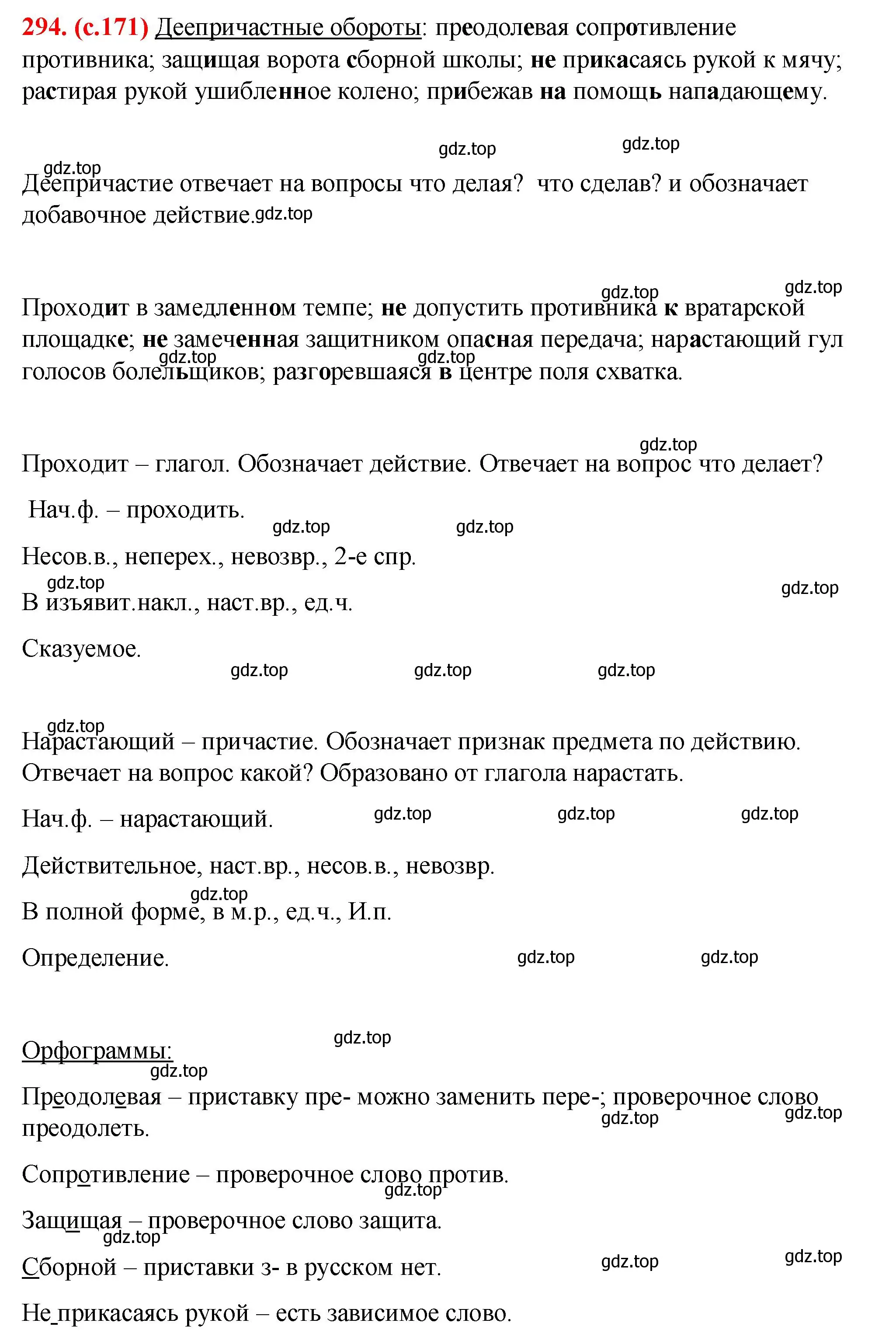 Решение 2. номер 294 (страница 171) гдз по русскому языку 7 класс Ладыженская, Баранов, учебник 1 часть