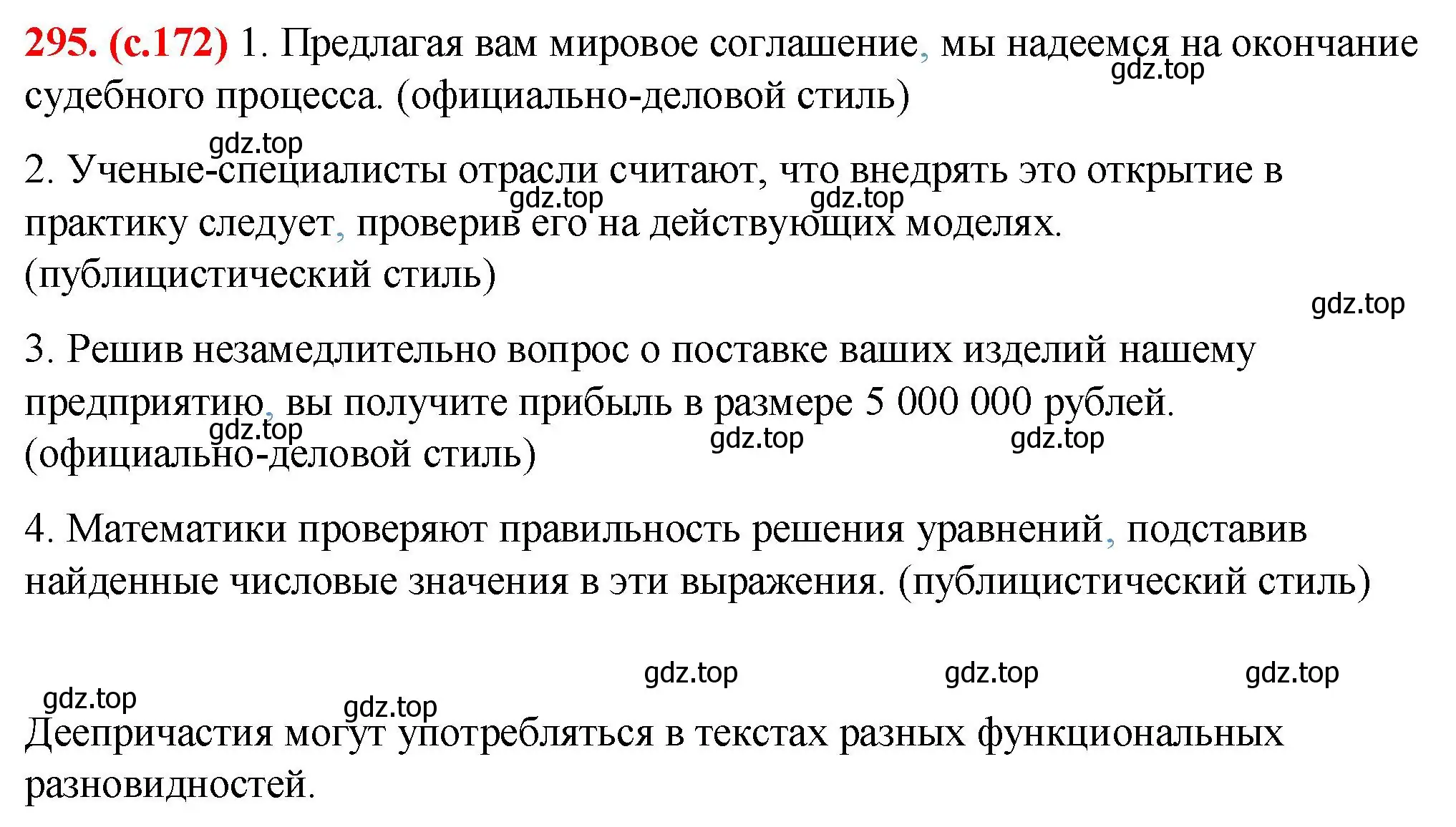 Решение 2. номер 295 (страница 172) гдз по русскому языку 7 класс Ладыженская, Баранов, учебник 1 часть